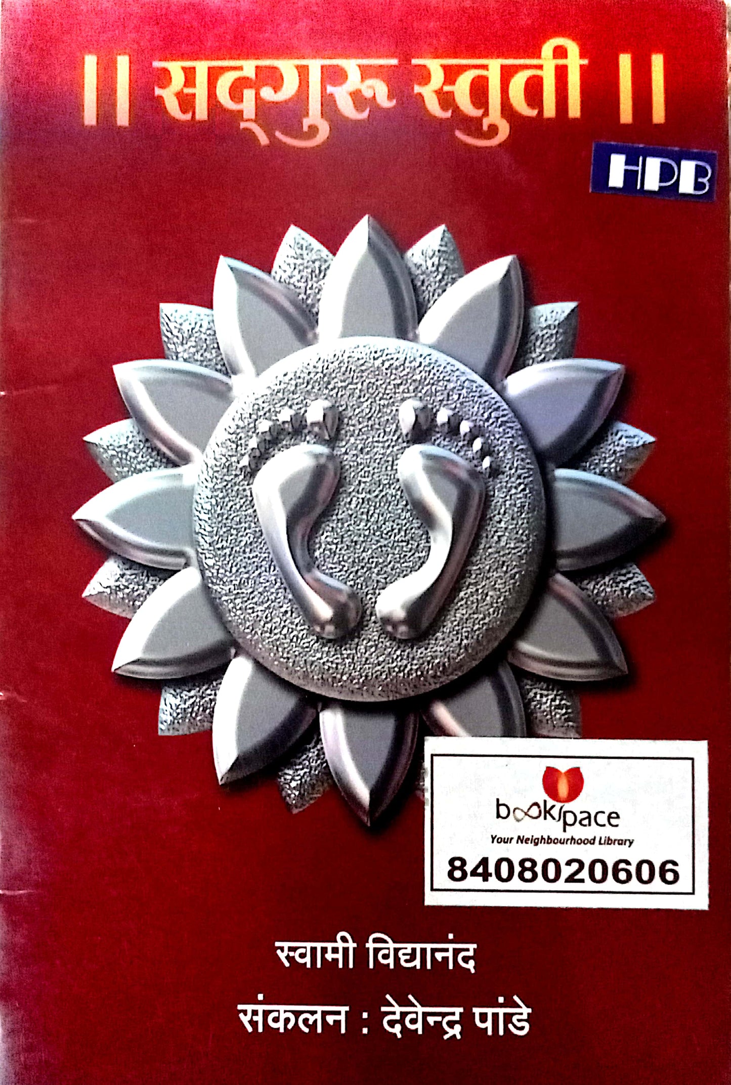 Sadguru Stuti by Swami Vidyananda