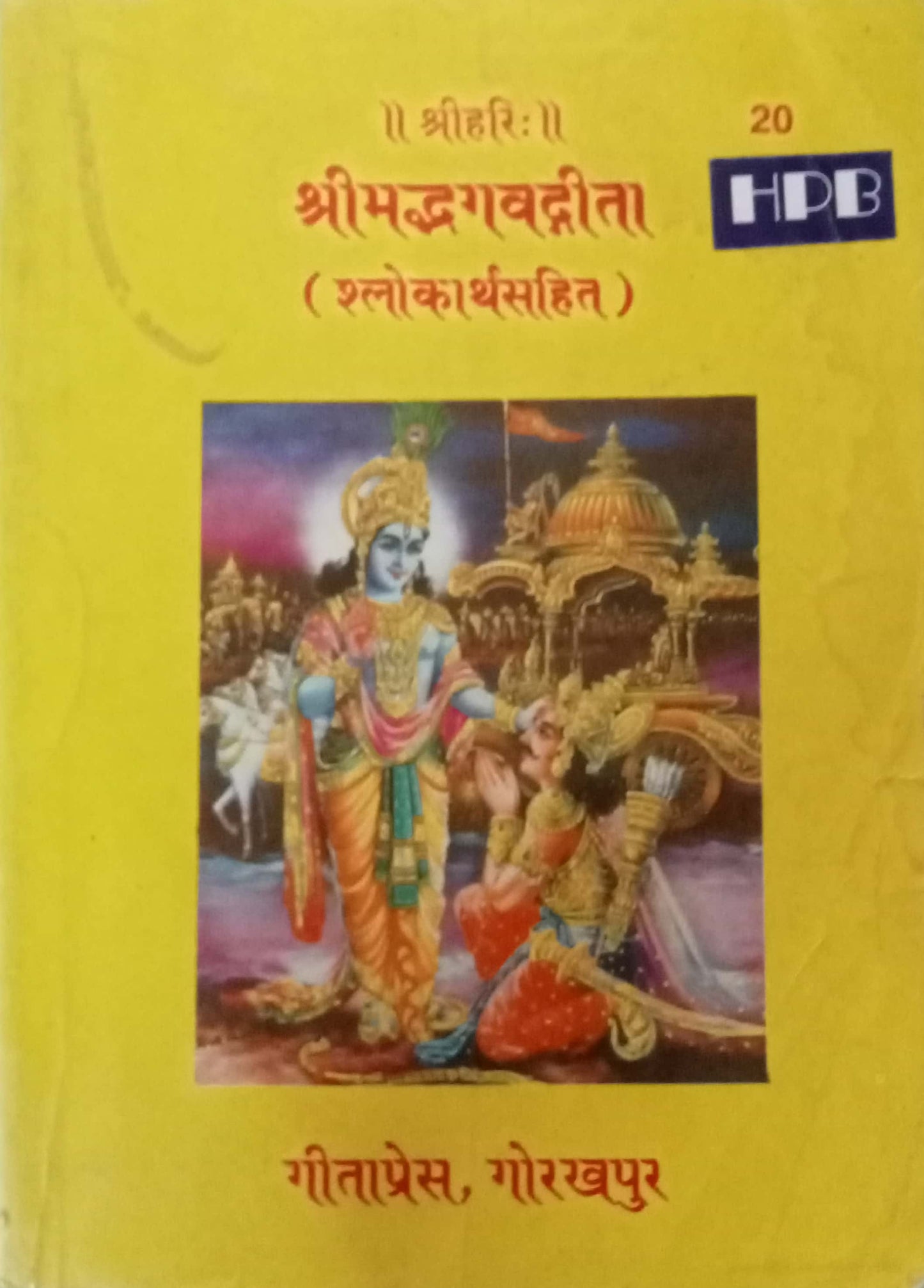 Shrimad Bagwatgeeta