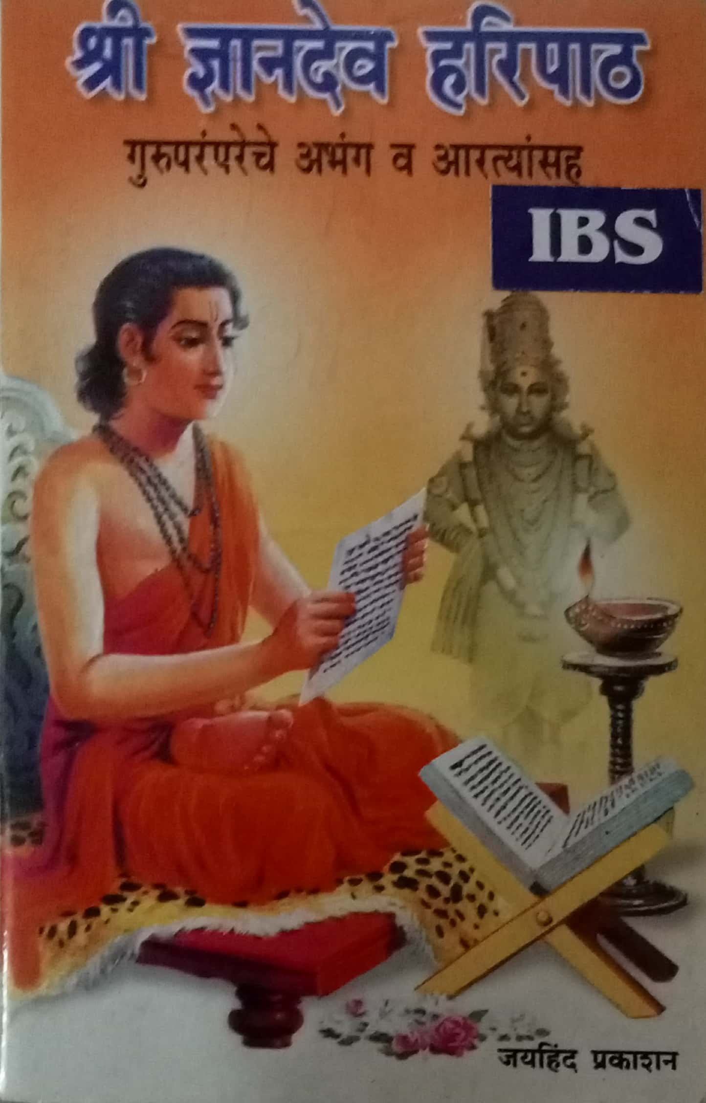 Shri Dnyandev Haripath (P)