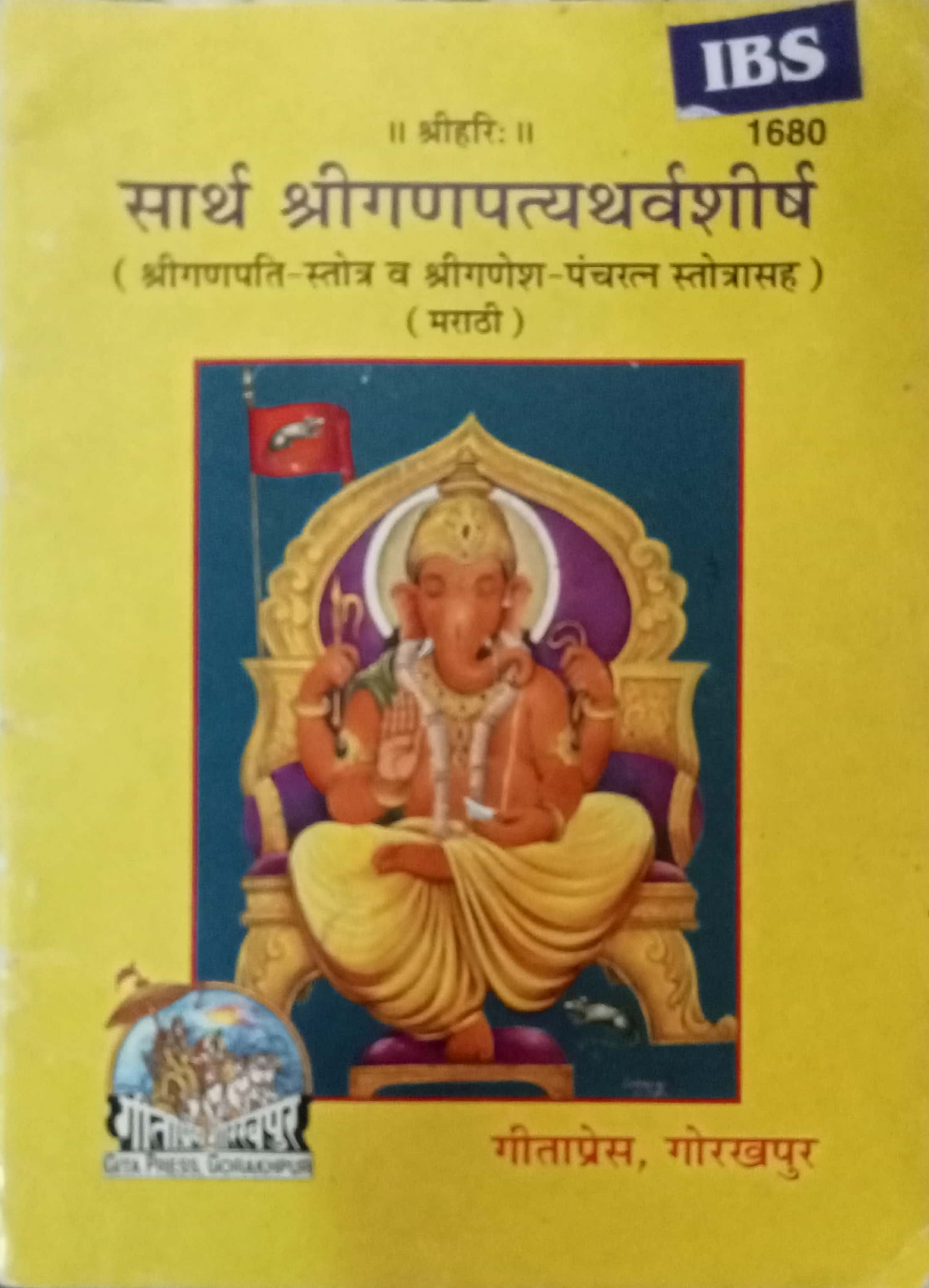 Sarth Ganapati Atharvashirsha (P)