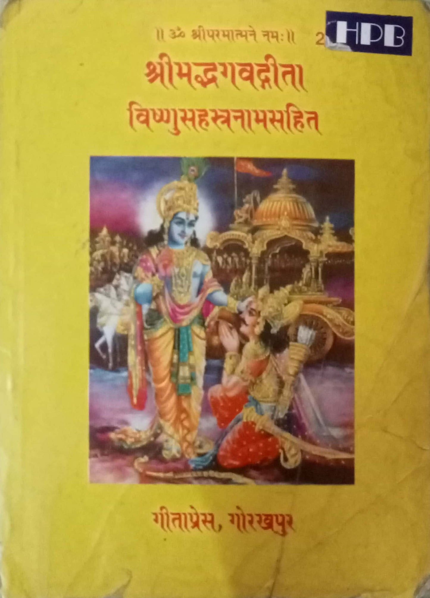 Shrimad Bhagwatgeeta