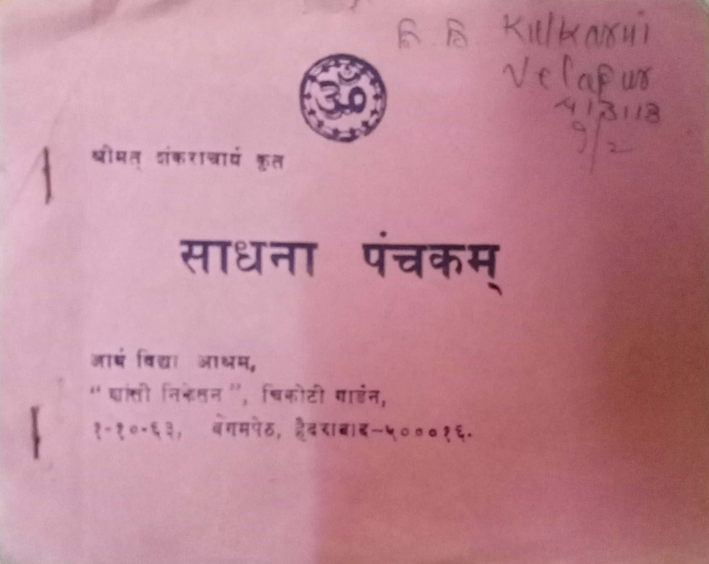 Sadhana Panchakam (P)
