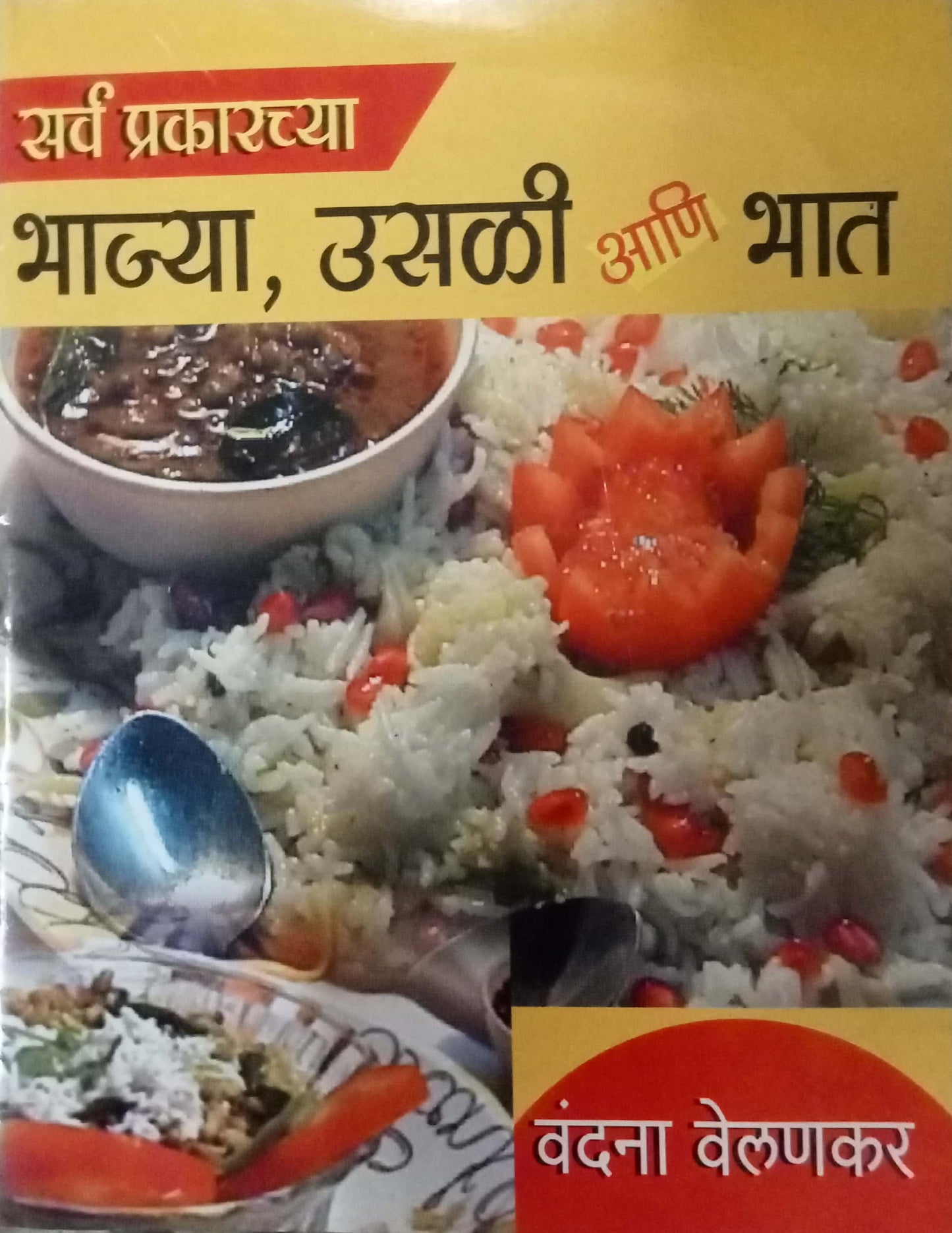 Sarva Prakarchya Bhajya Usali Bhat by Vandana Velankar