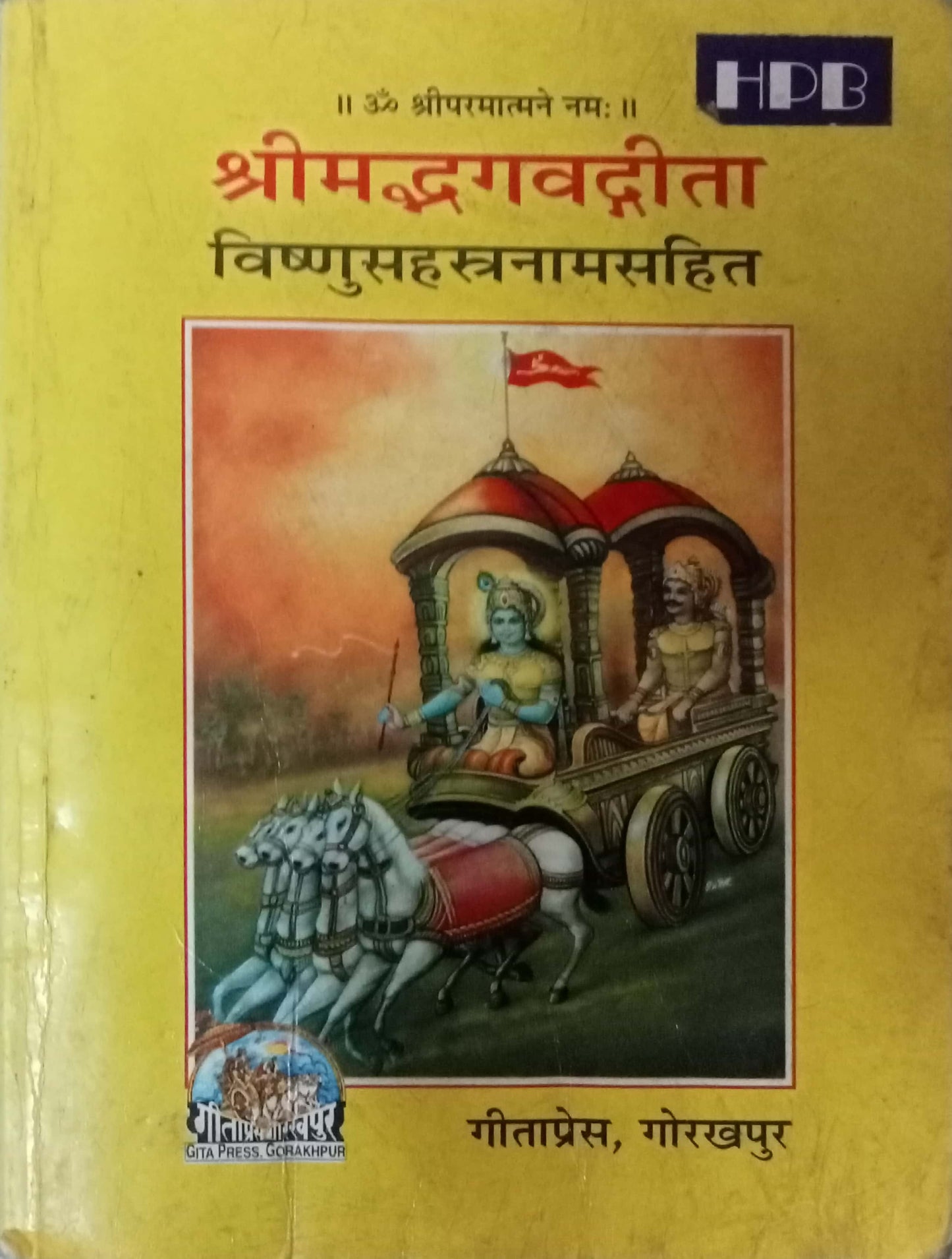 Shrimad Bhagwatgeeta