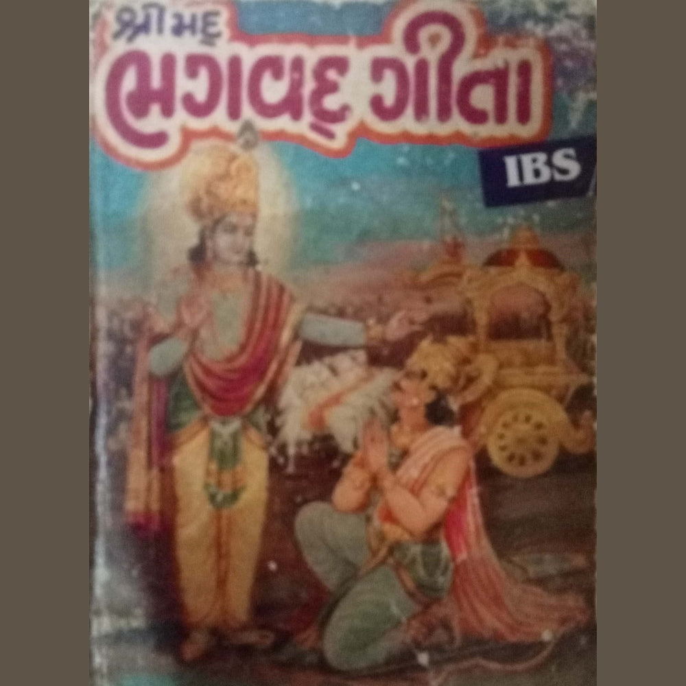 Shrimad Bhagavad Gita (HD) (Gujarathi)