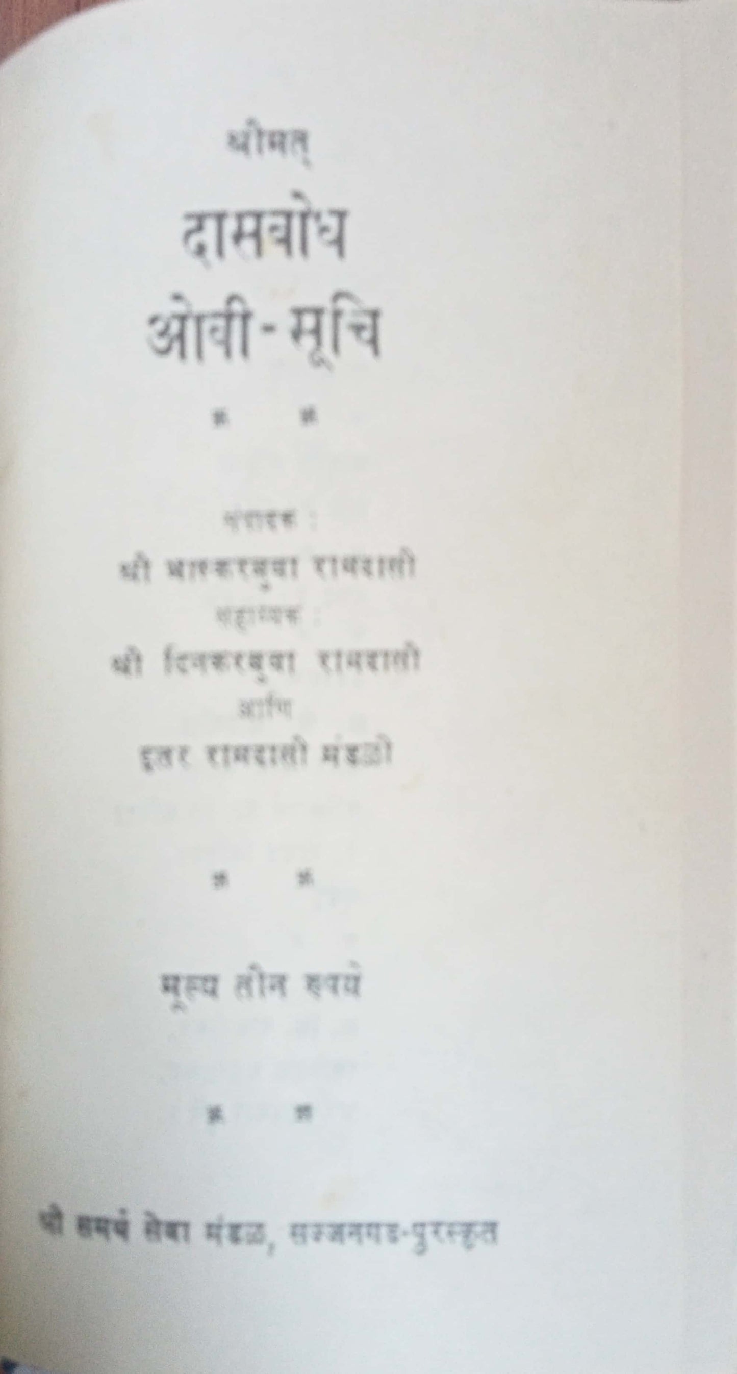 Dasbodh