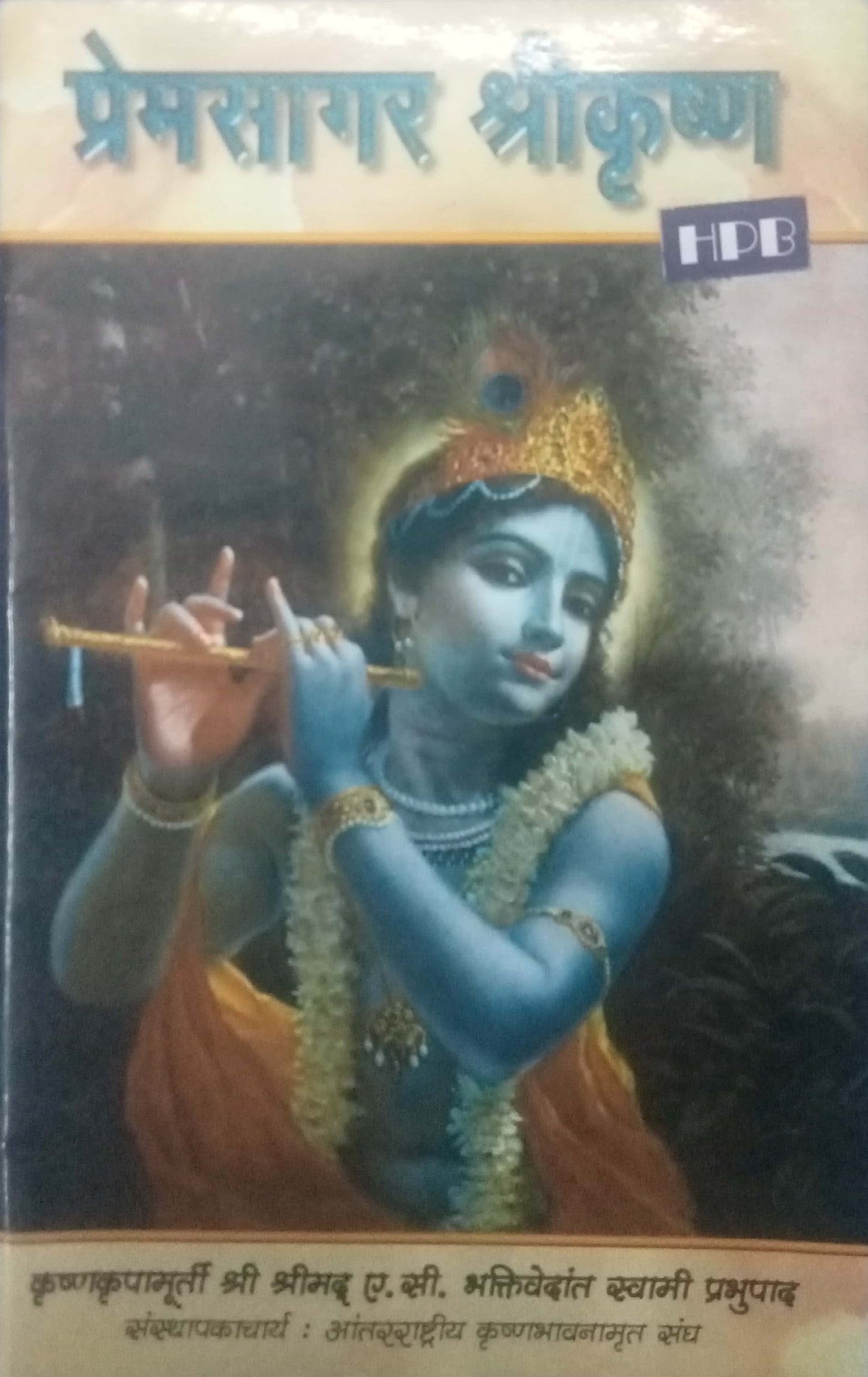Premsagar Shrikrishna