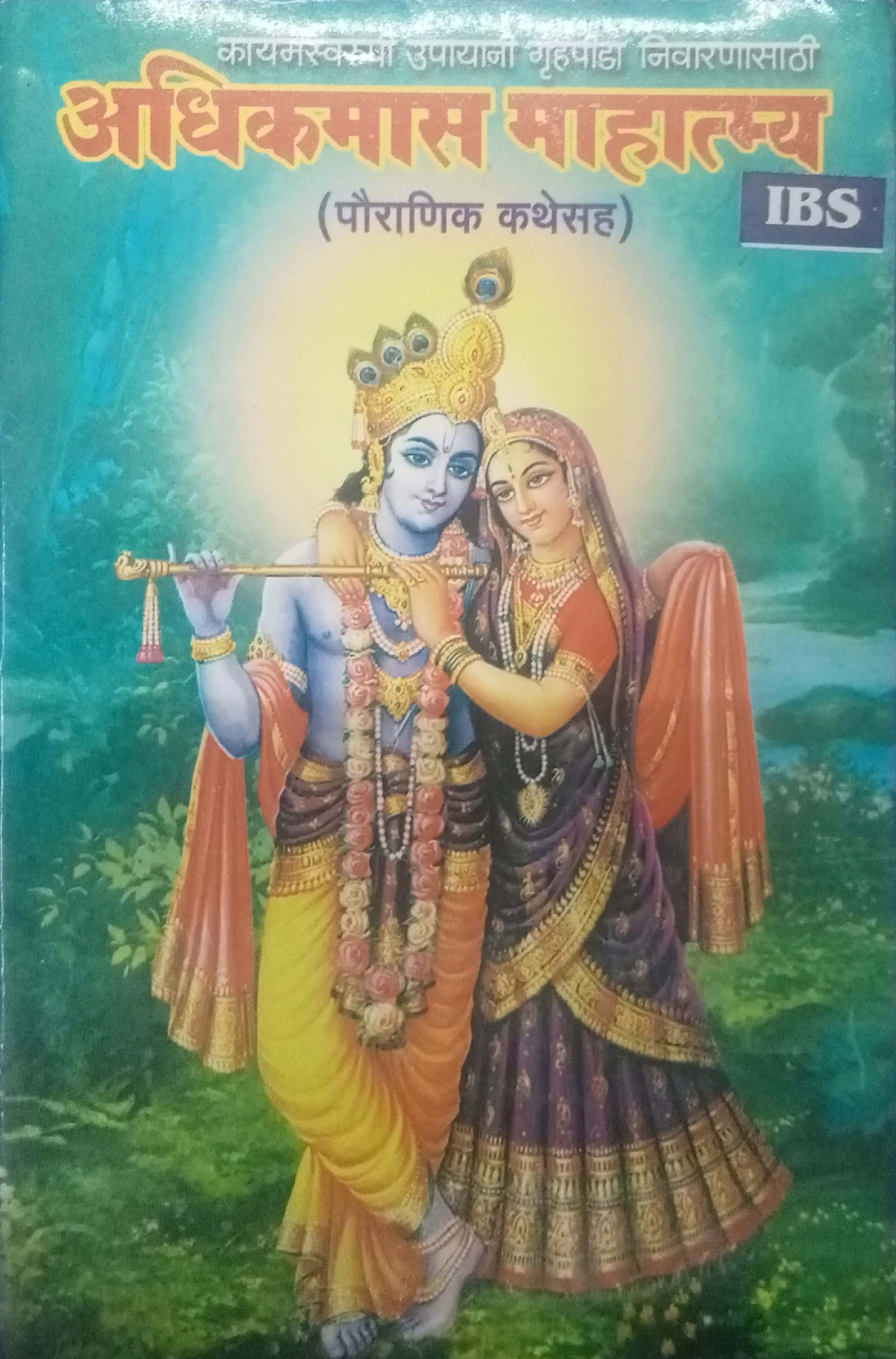 Aadhikmas Mahatmya