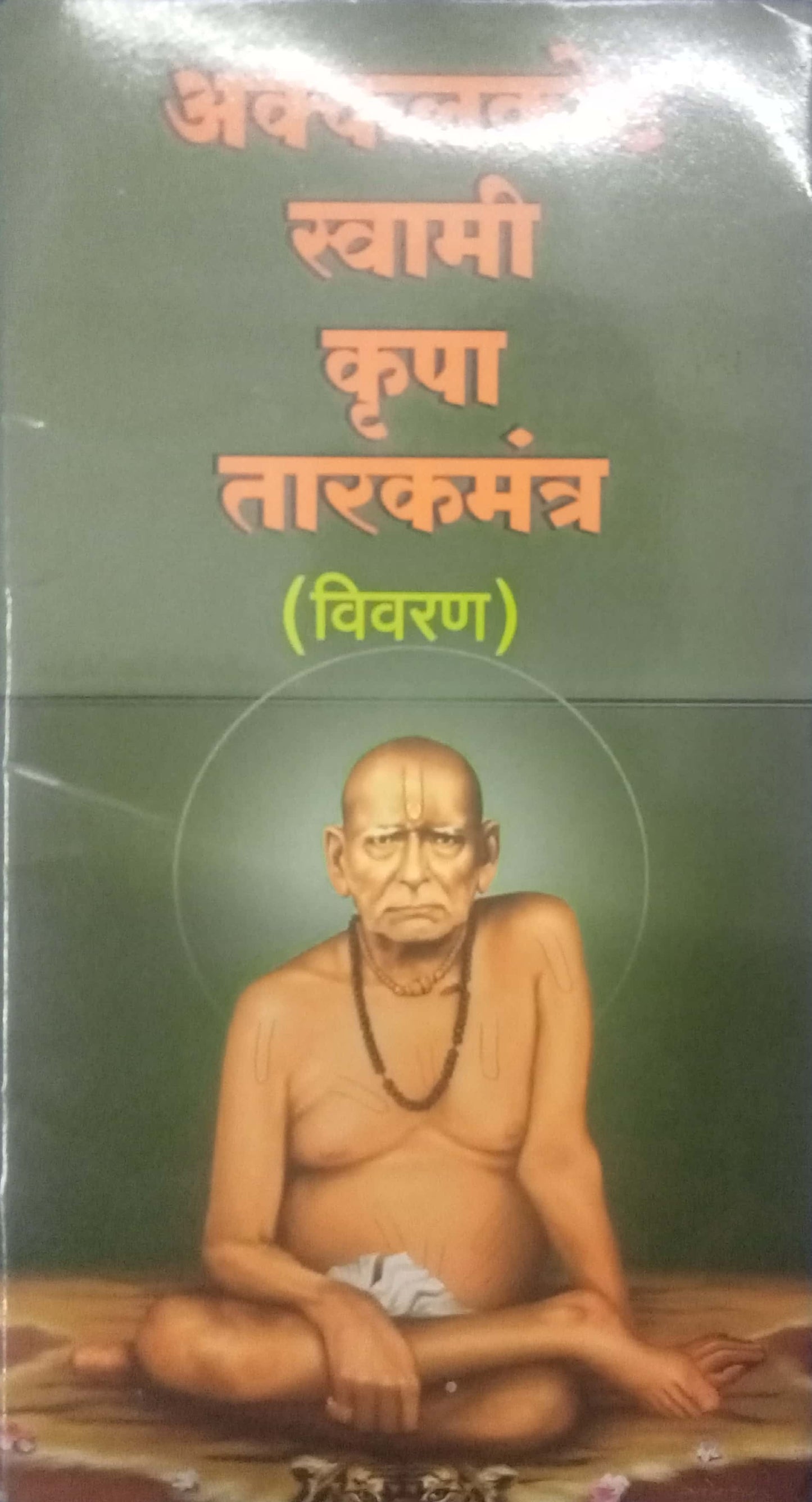 Akkalkkot Swami Krupa Tarak Mantra
