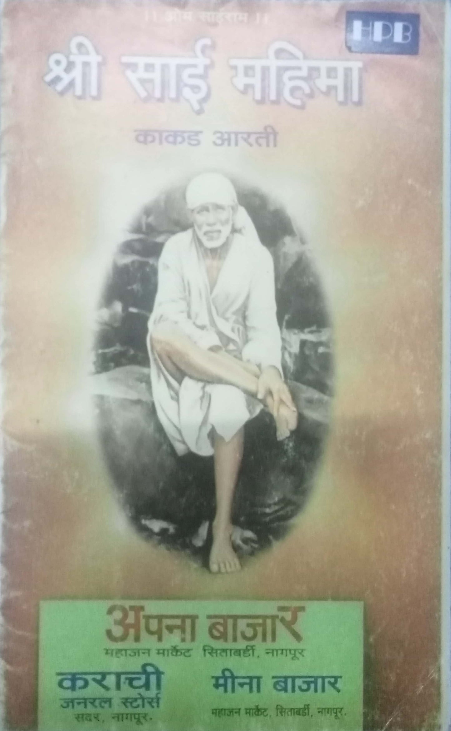 Shri Sai Mahima