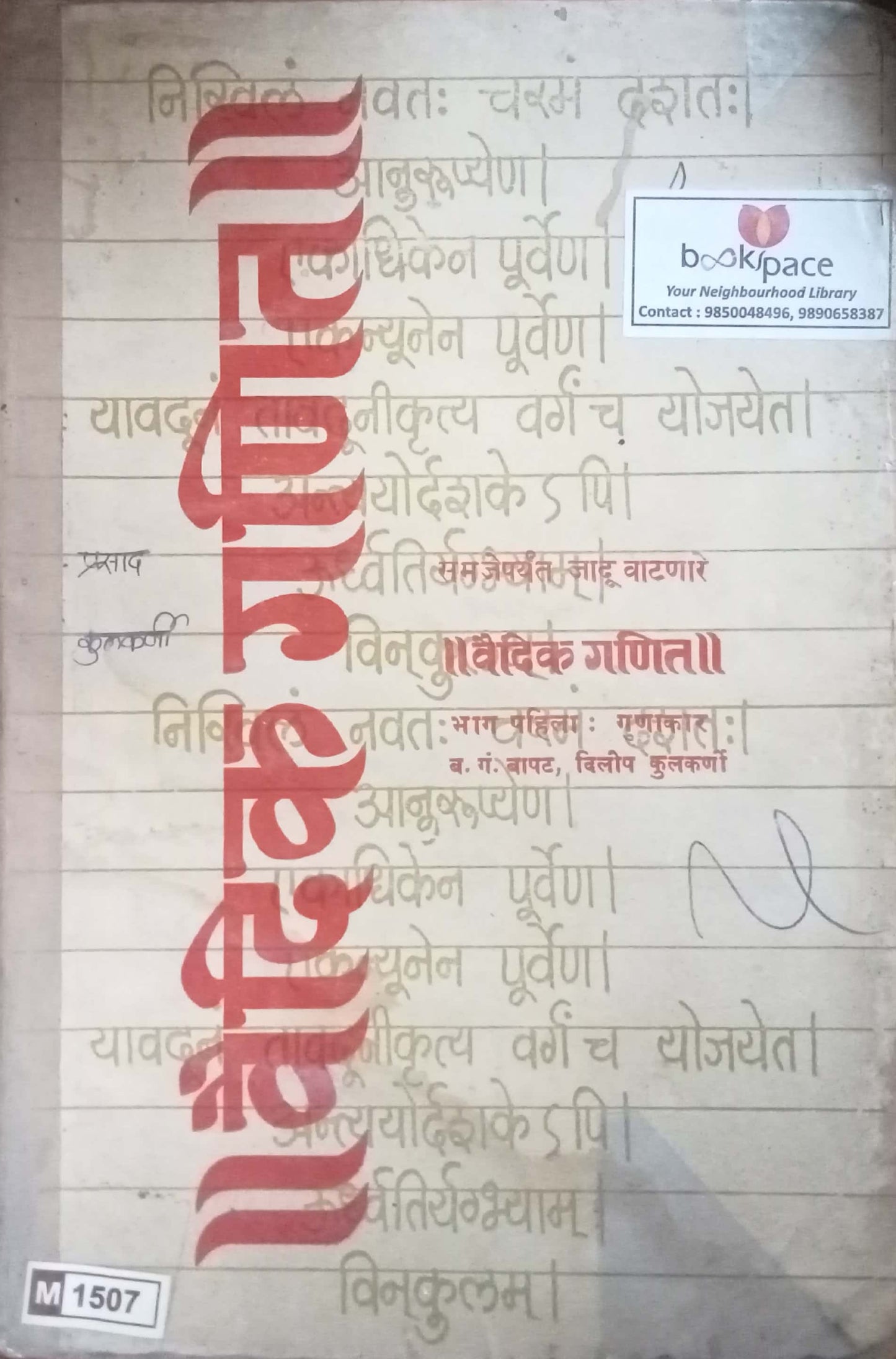 Vaidek Ganit - 1
