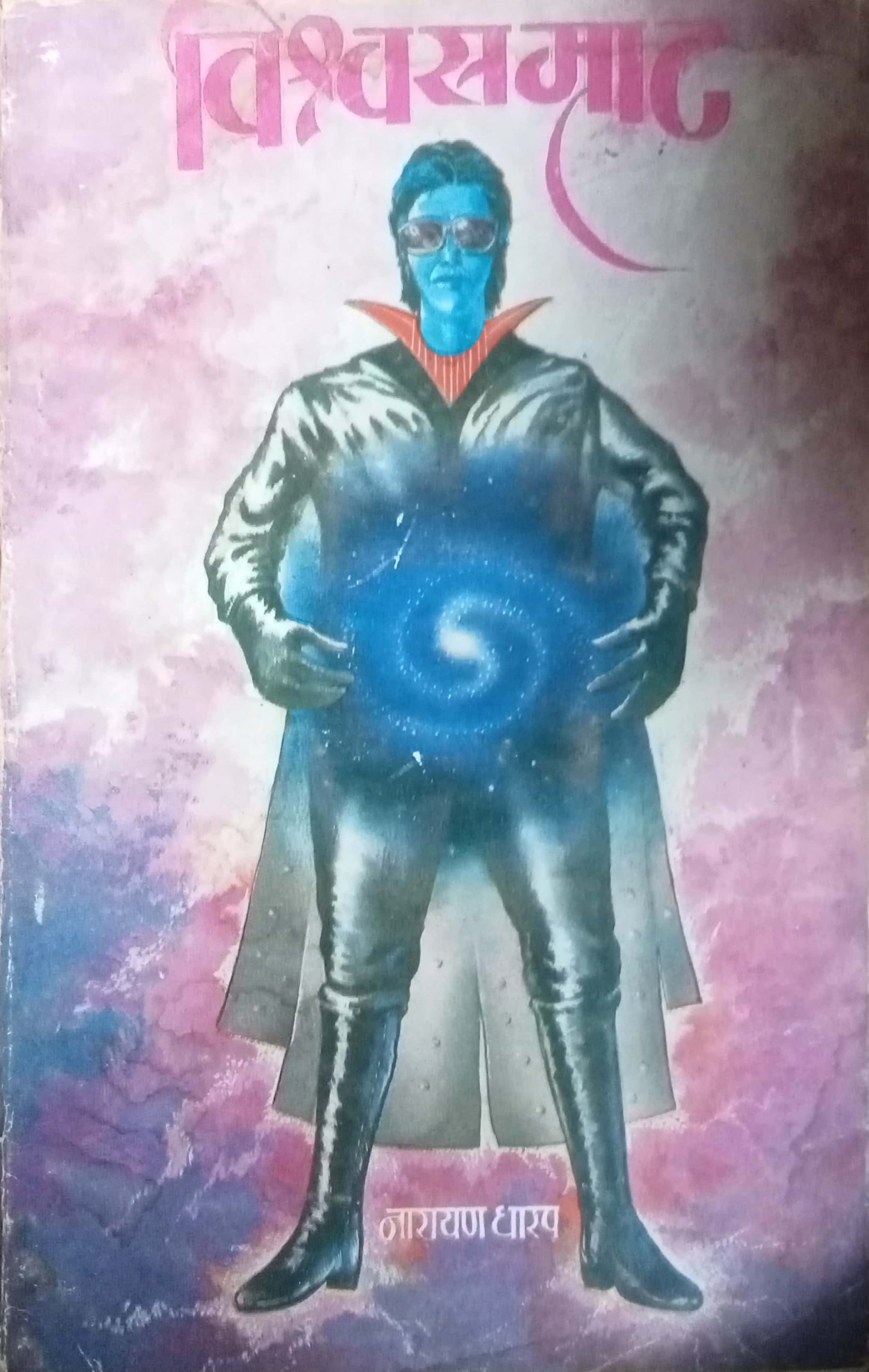 Vishwasamrat by Narayan Dharap