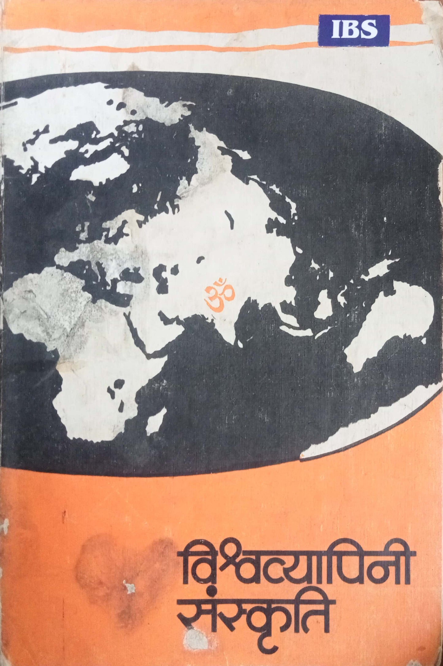 Vishwavyapini Sanskriti
