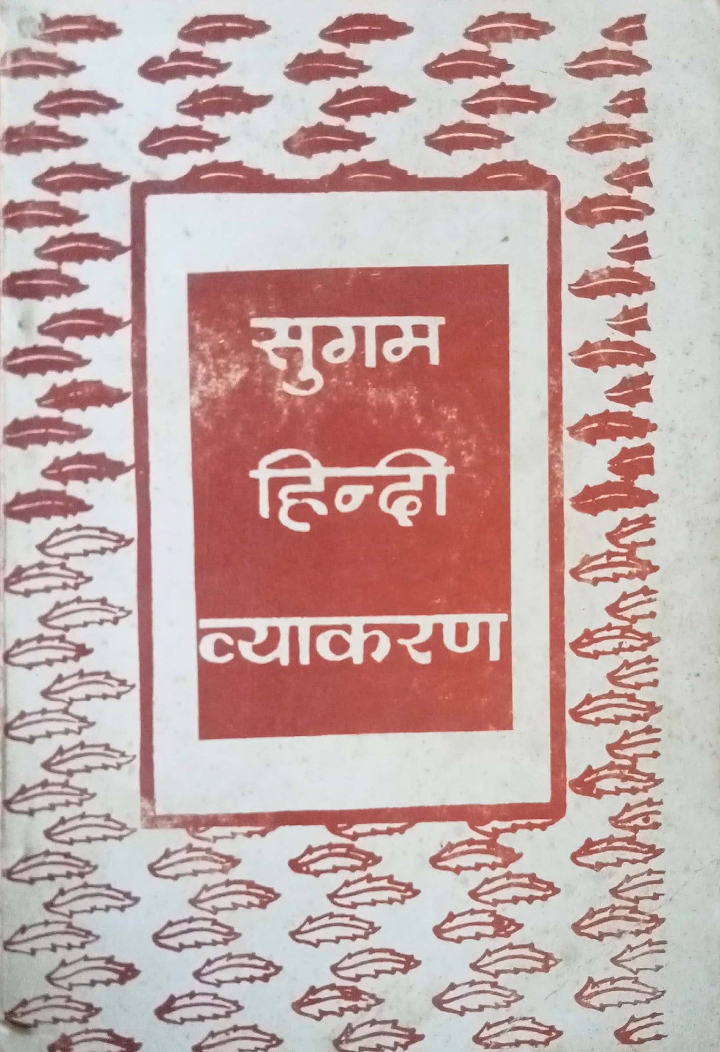 Sugam Hindi Vyakaran