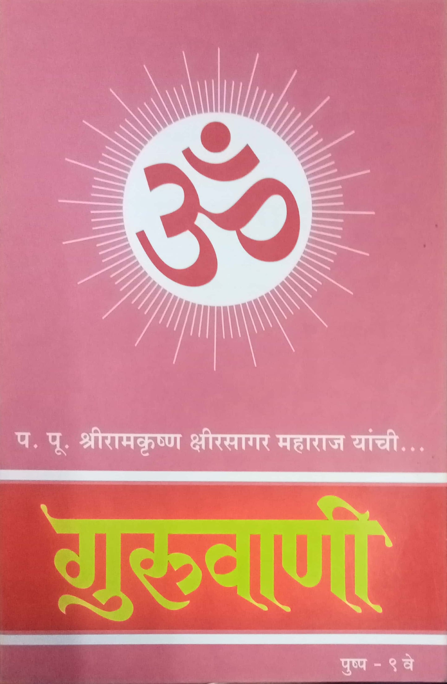 Guruvani Pushpa 9 Ve