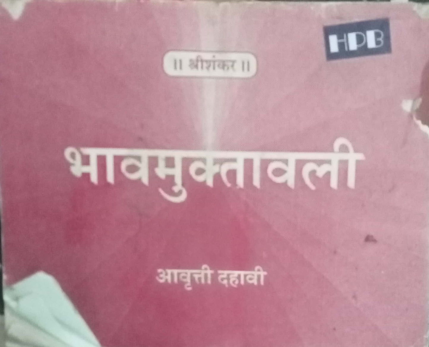 Bhavmuktavali