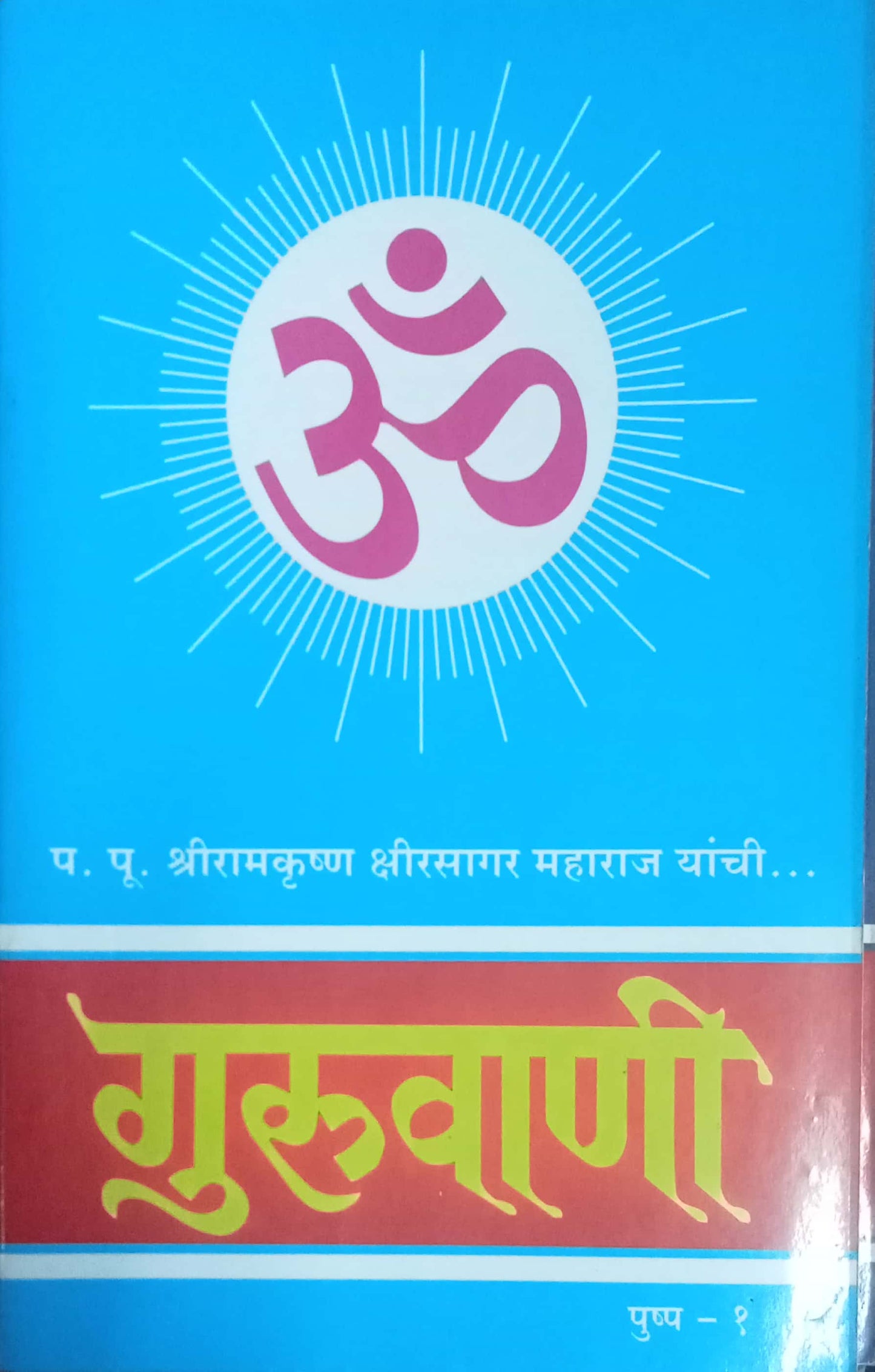 Guruvani Pushpa 1
