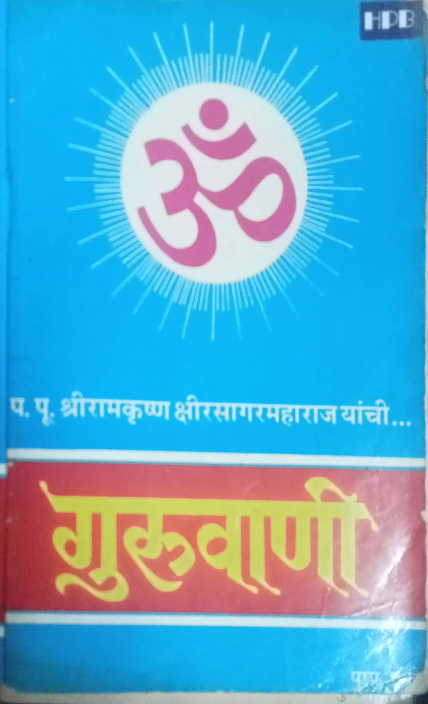 Guruvani