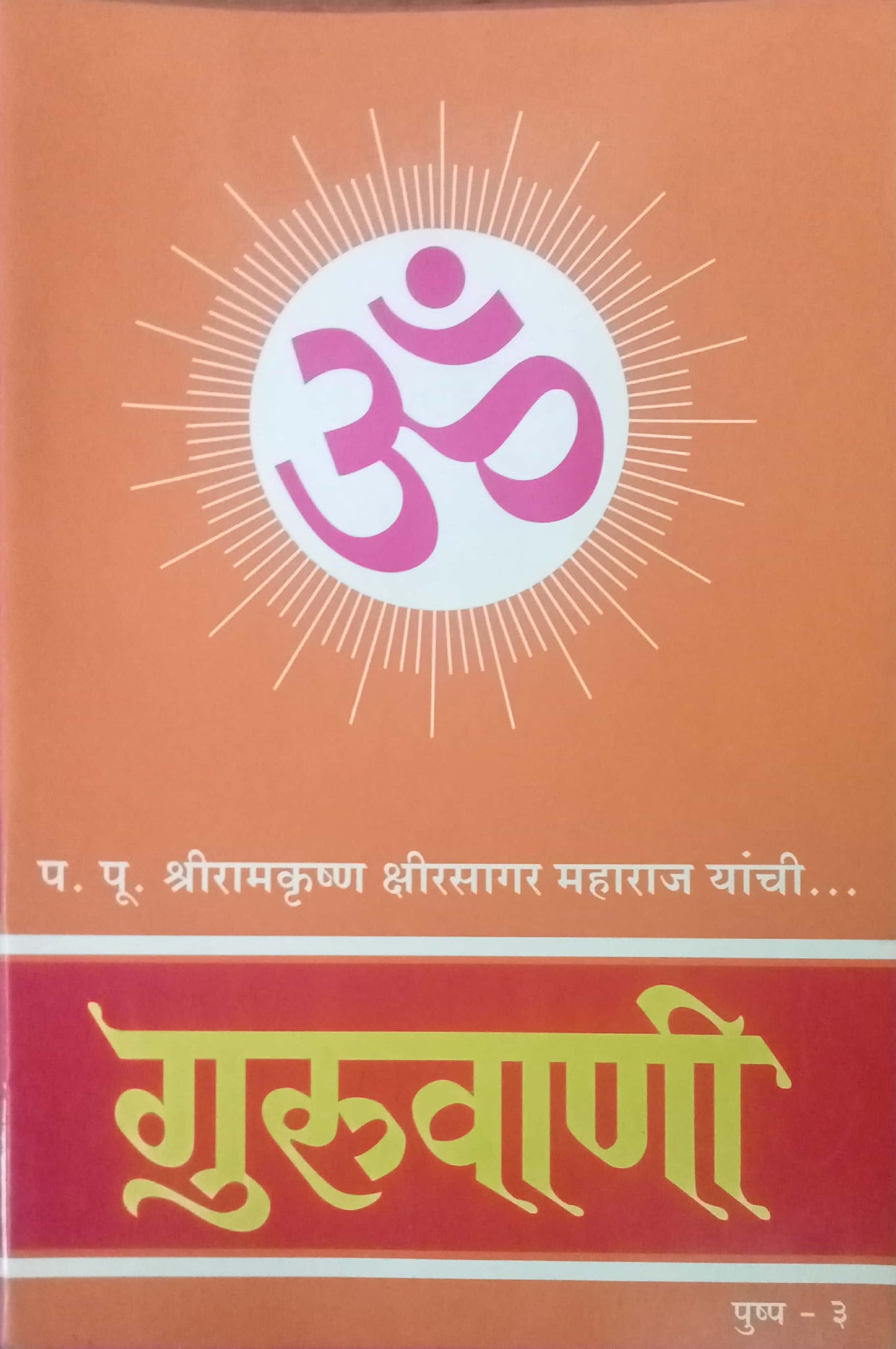 Guruvani Pushpa 3