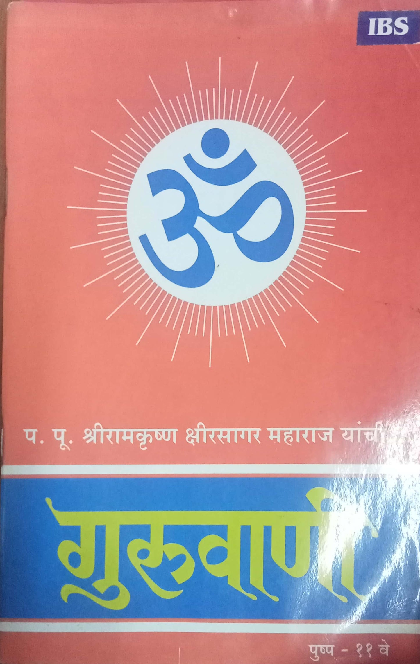 Guruvani 11 Ve