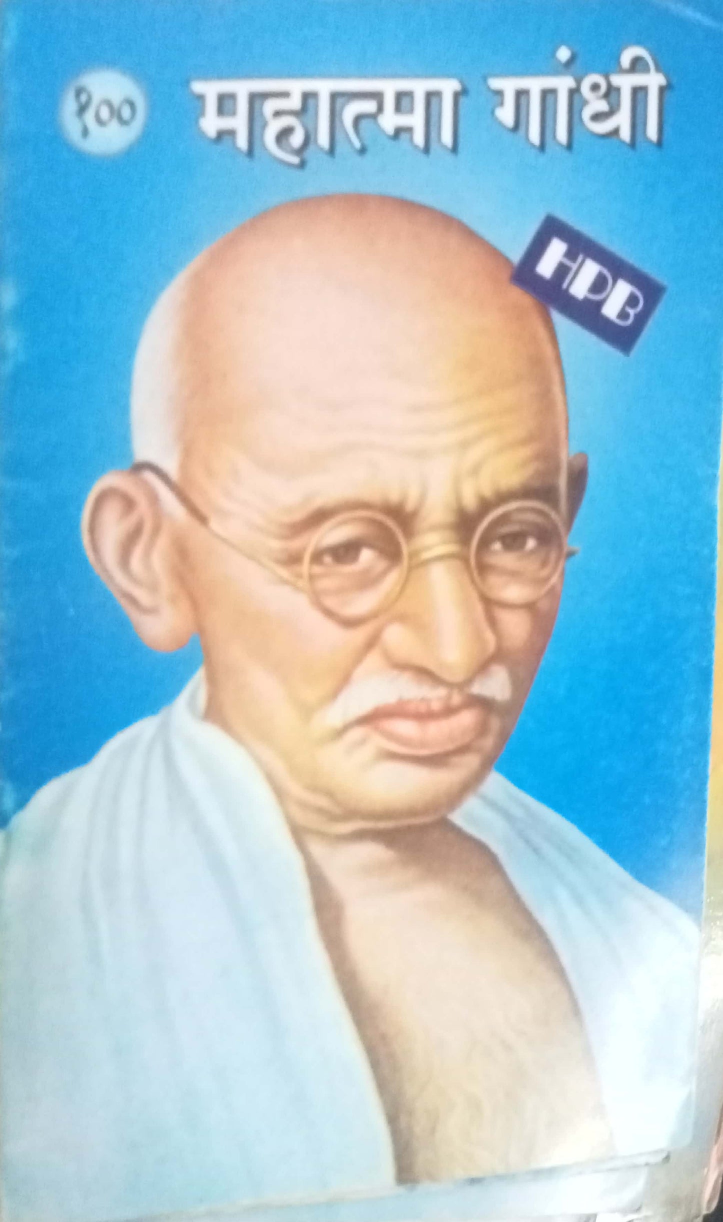 Mahatma Gandhi