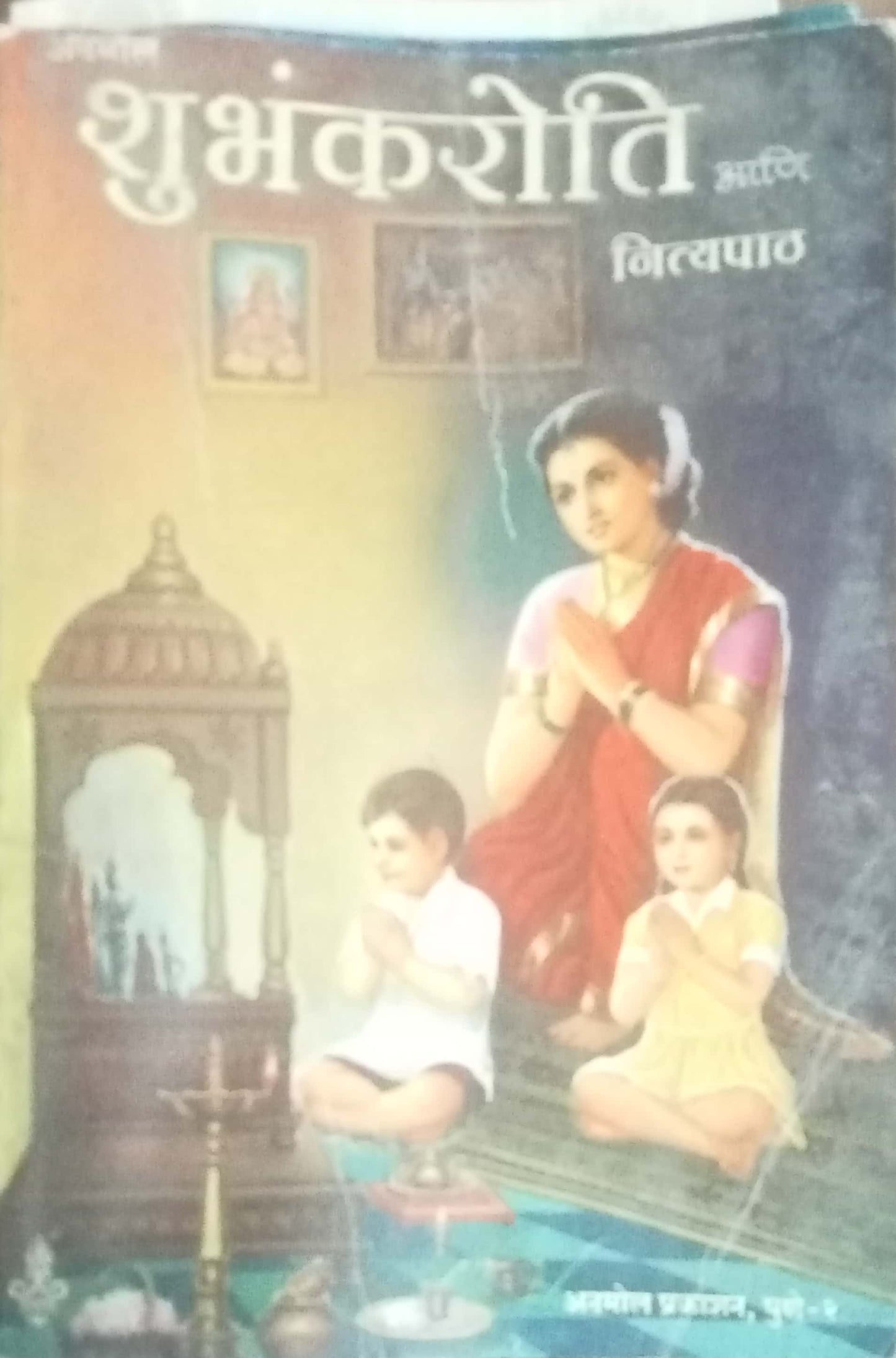 Shubhankaroti Aani Nityapath