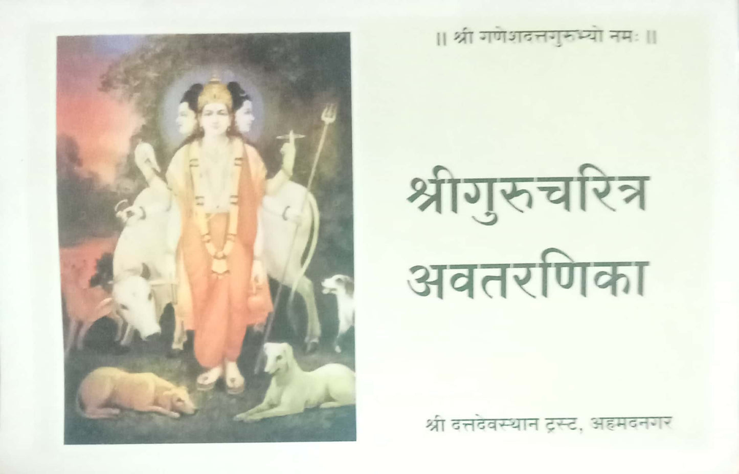 Shri Gurucharitra Aavatarnika