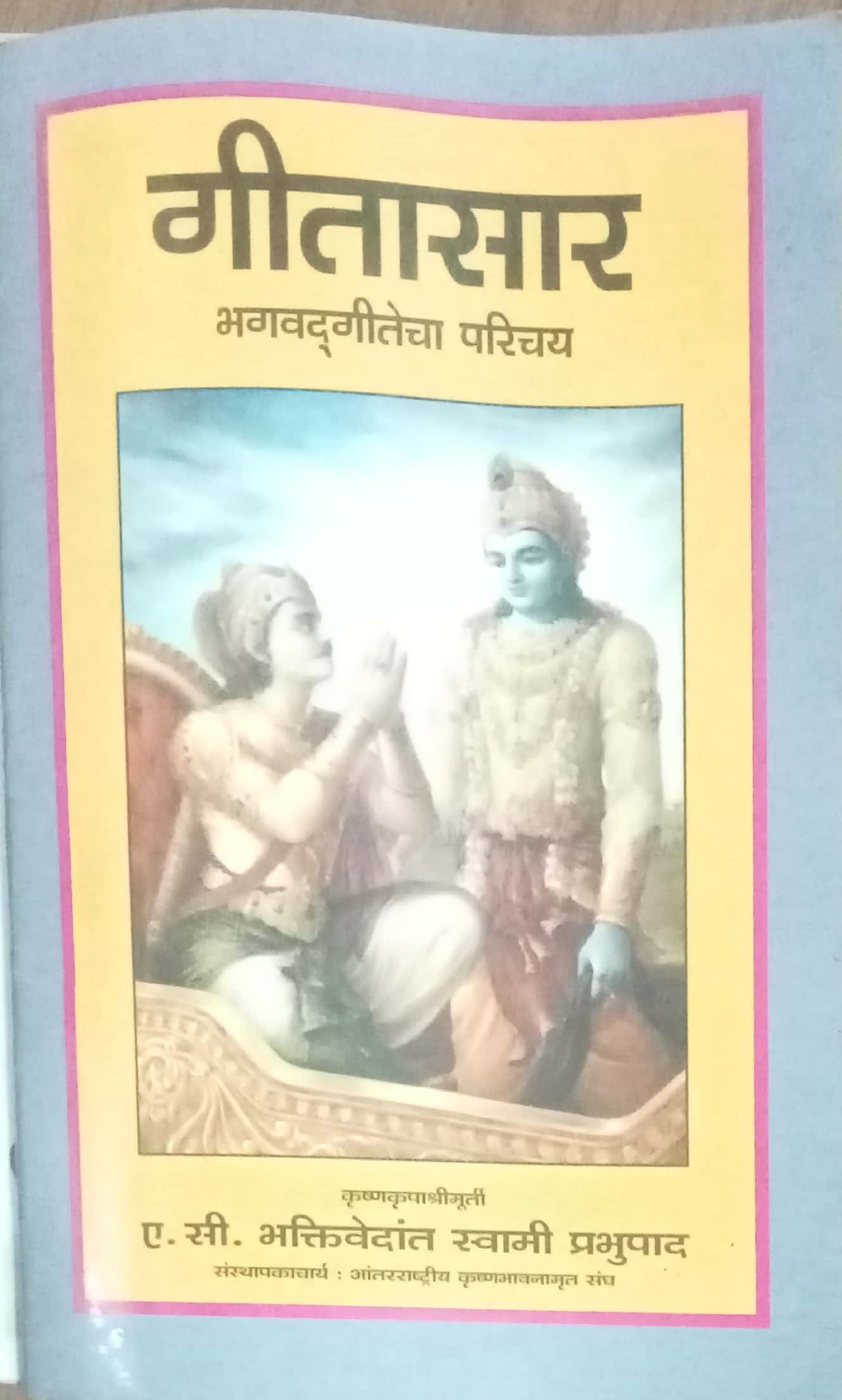 Geetasar