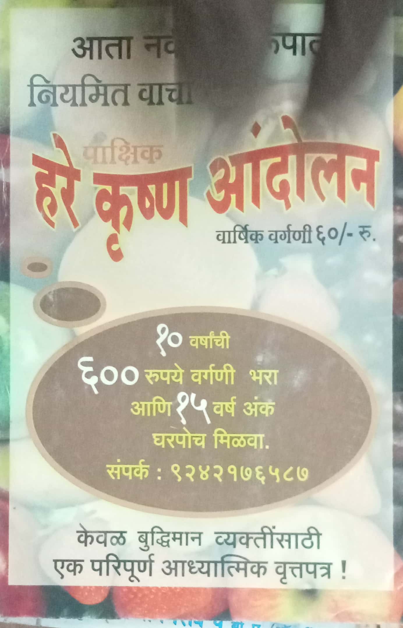 Hare Krishna Aadolan