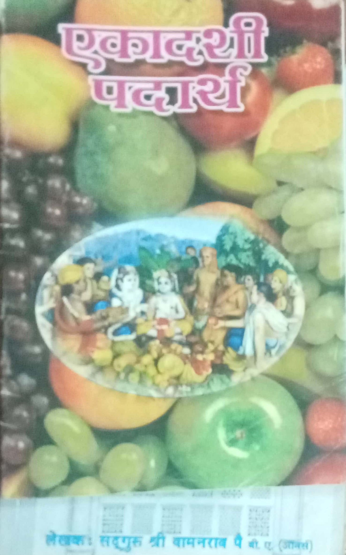 Ekadashi Padarth