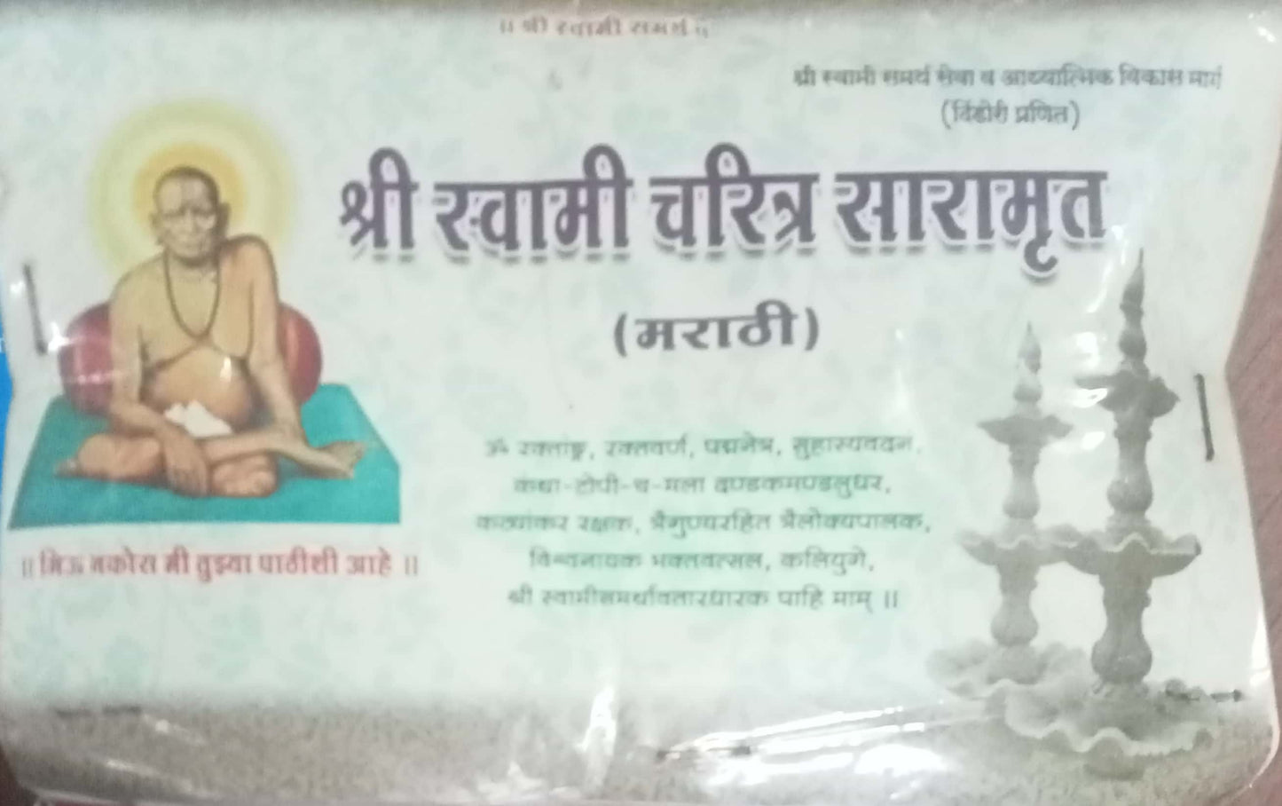 Shri Swami Charitra Saramrut