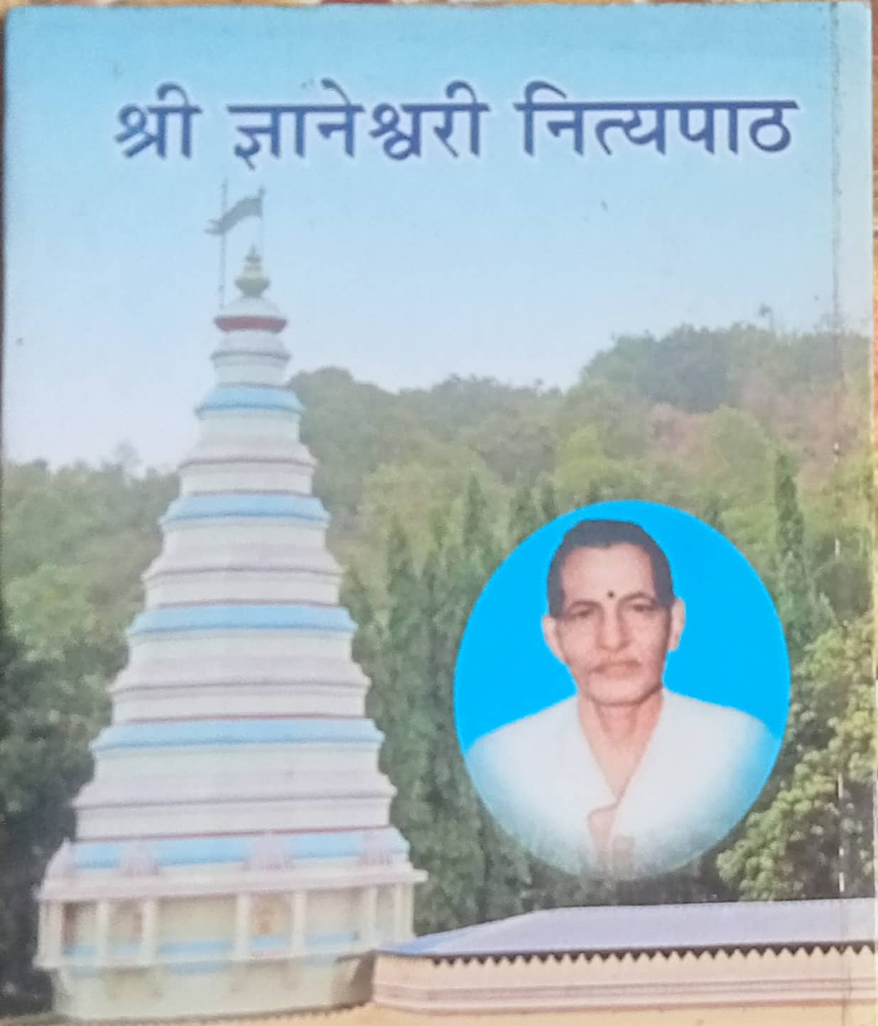 Shri Dnyaneshwari Nityapath