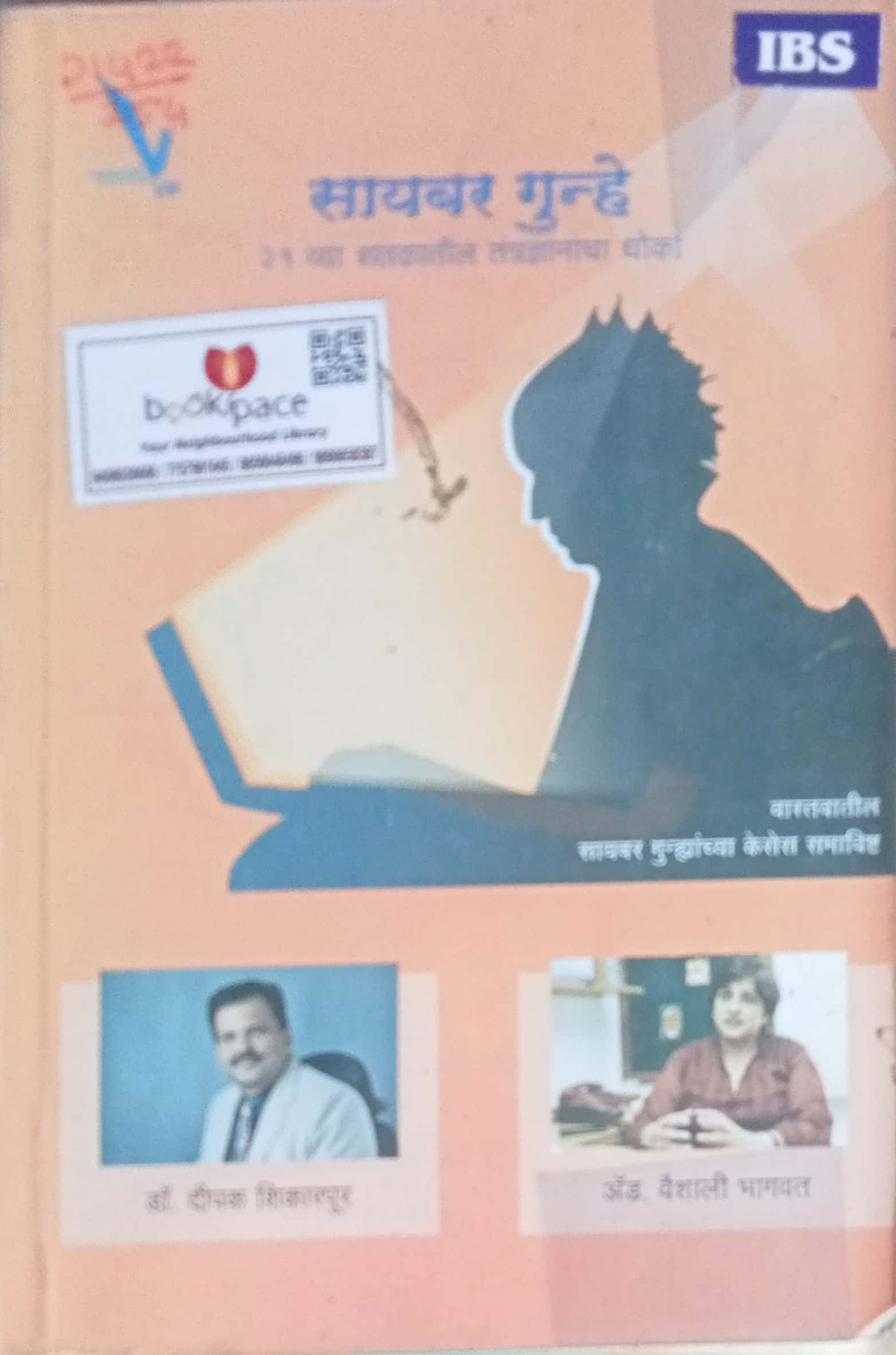 Saibar Gunhe