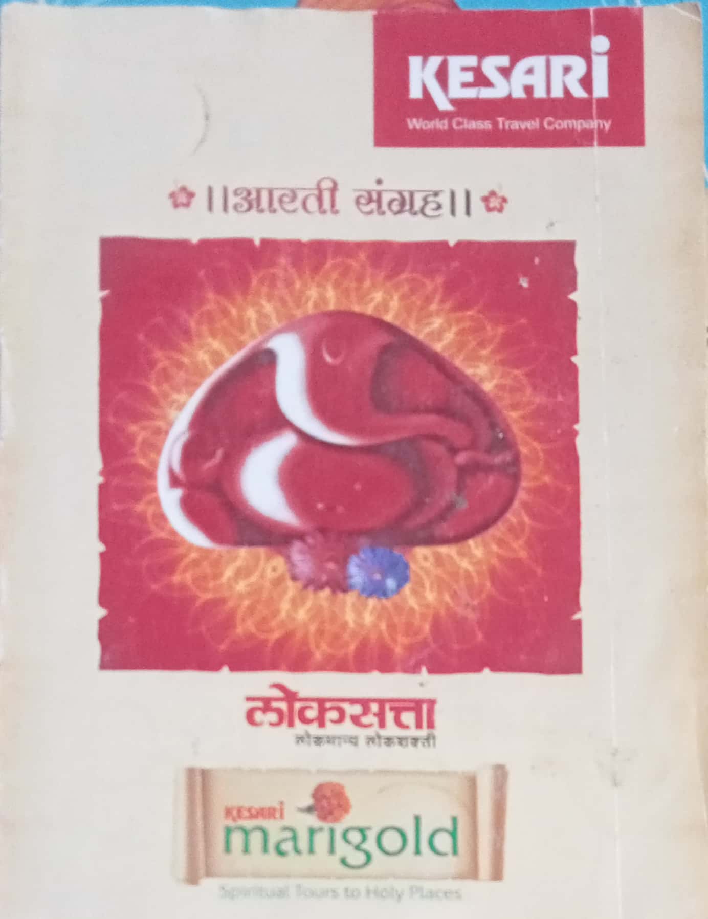 Aarati Sangrah
