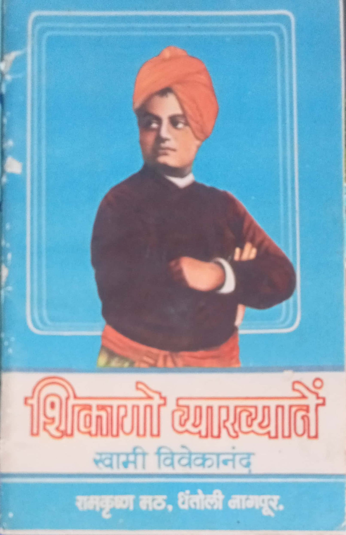 Chicago Vyakhyane by Swami Vivekananda