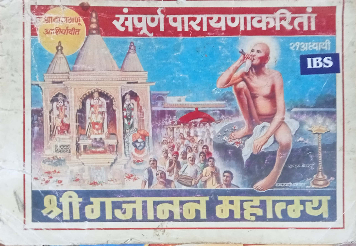 Shri Gajanan Mahatmya