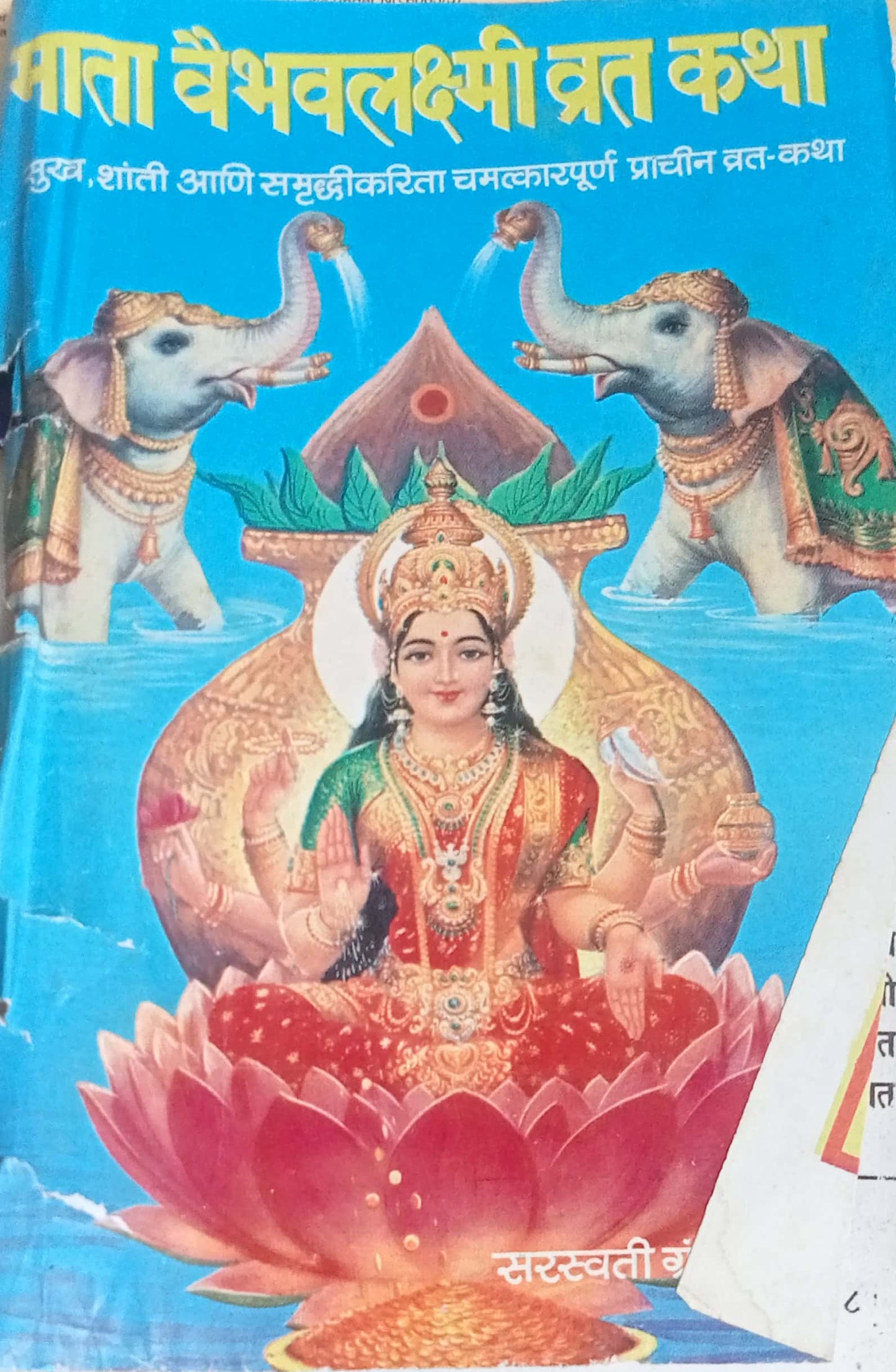 Mata Vaibhavlaxmi Vrat Katha