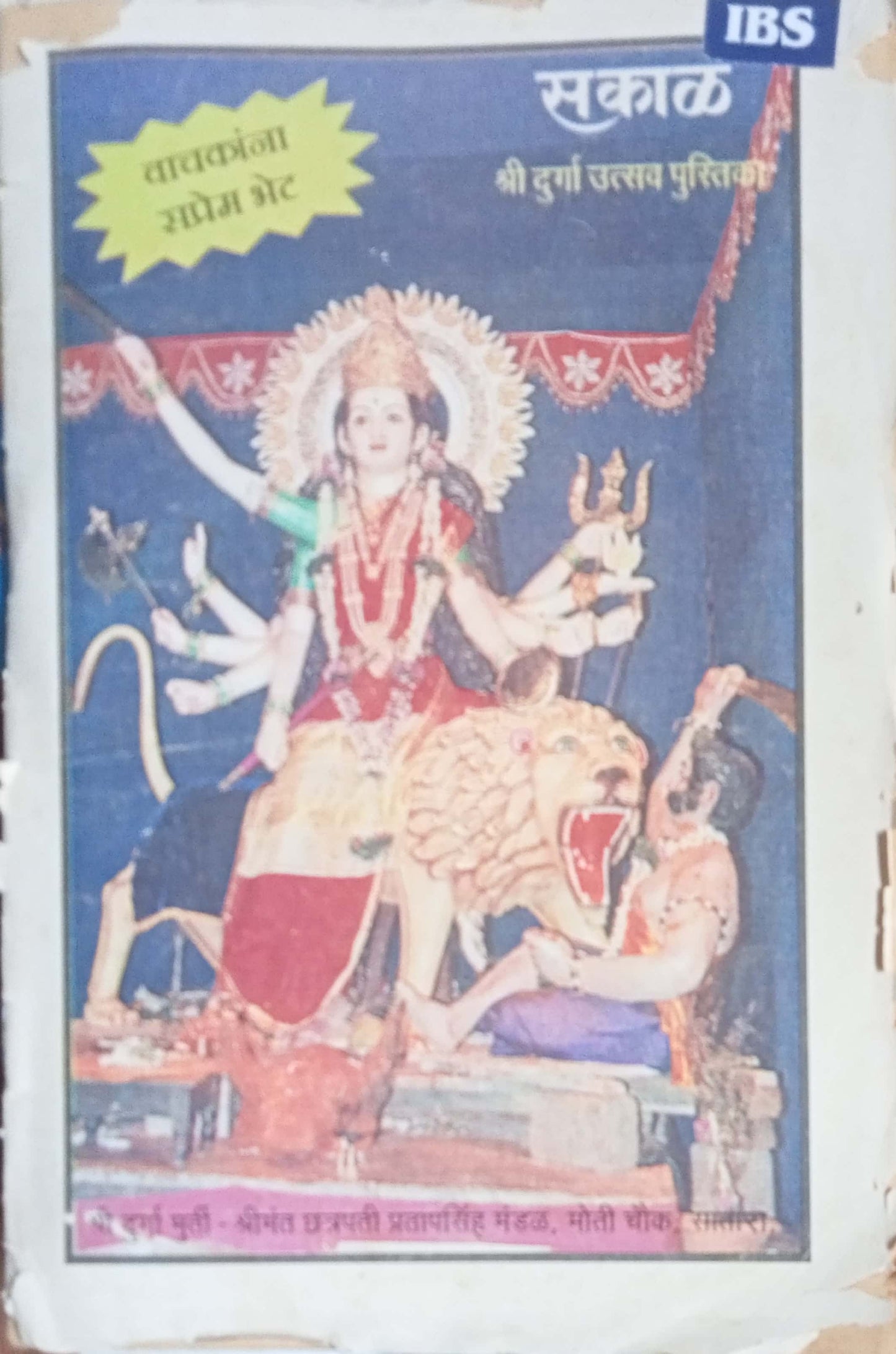 Shri Gurga Ustav Pustika