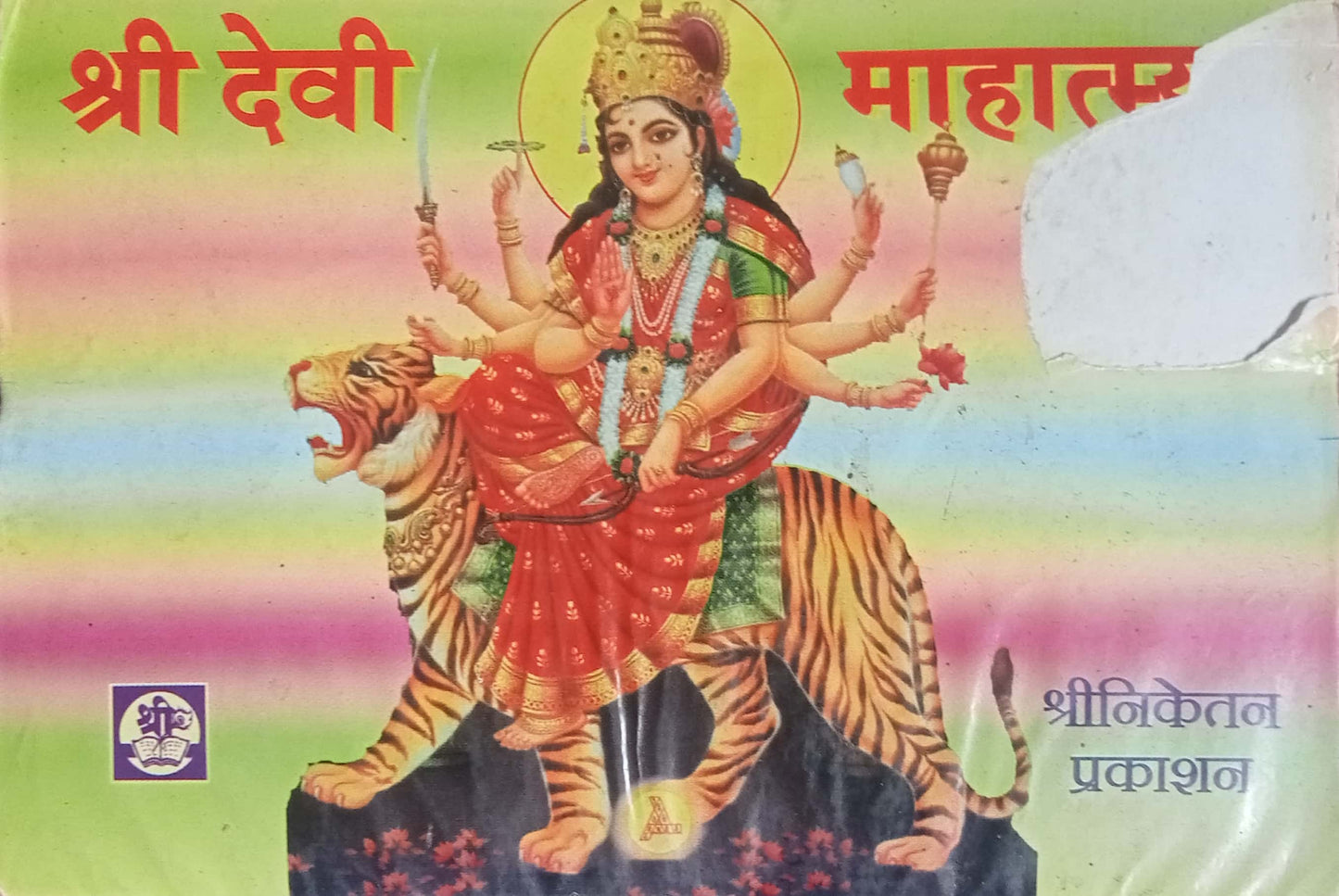 Shri Devi Mahatmya