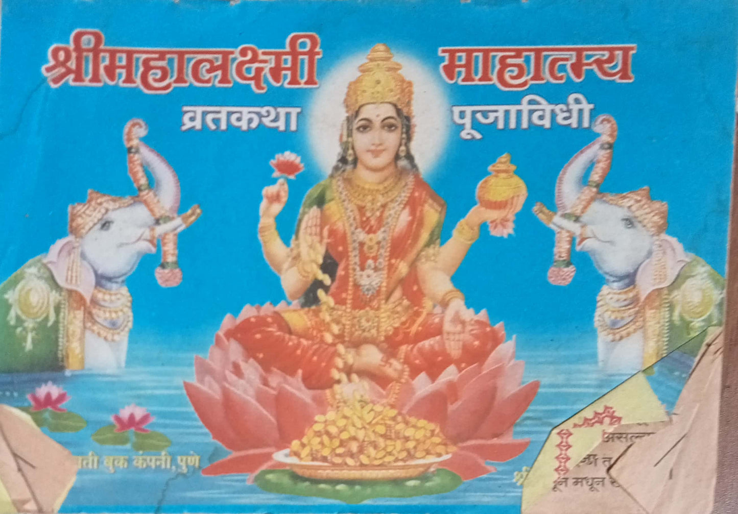 Shri Mahalaxmi Mahatmya