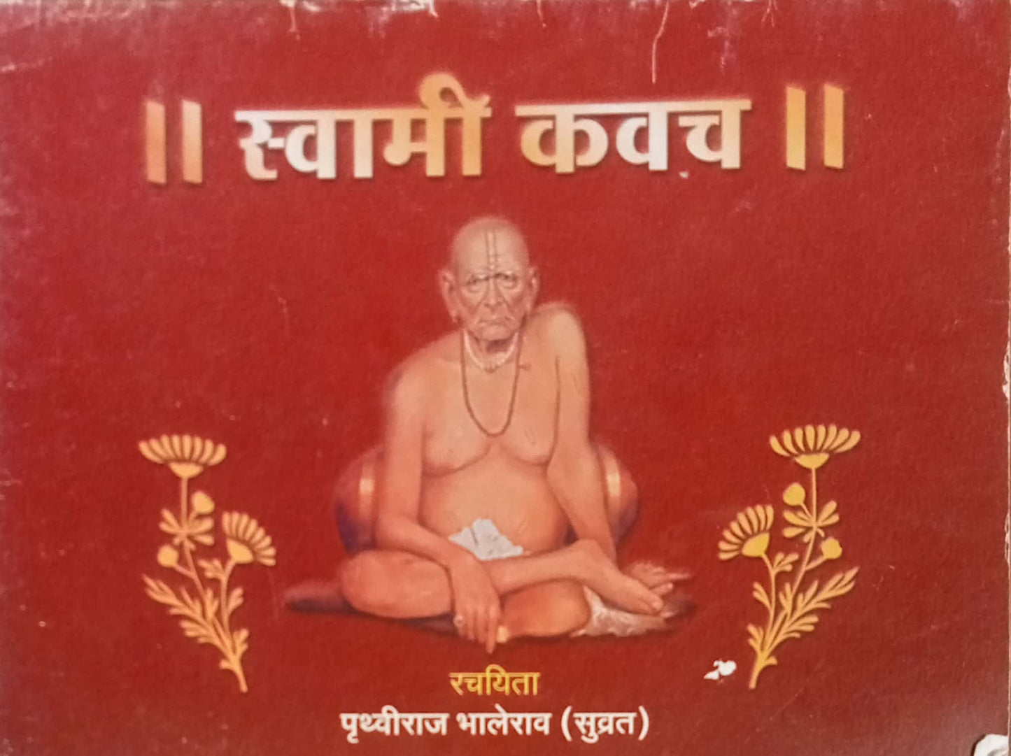 Swami Kavach by Prithviraj Bhalerao