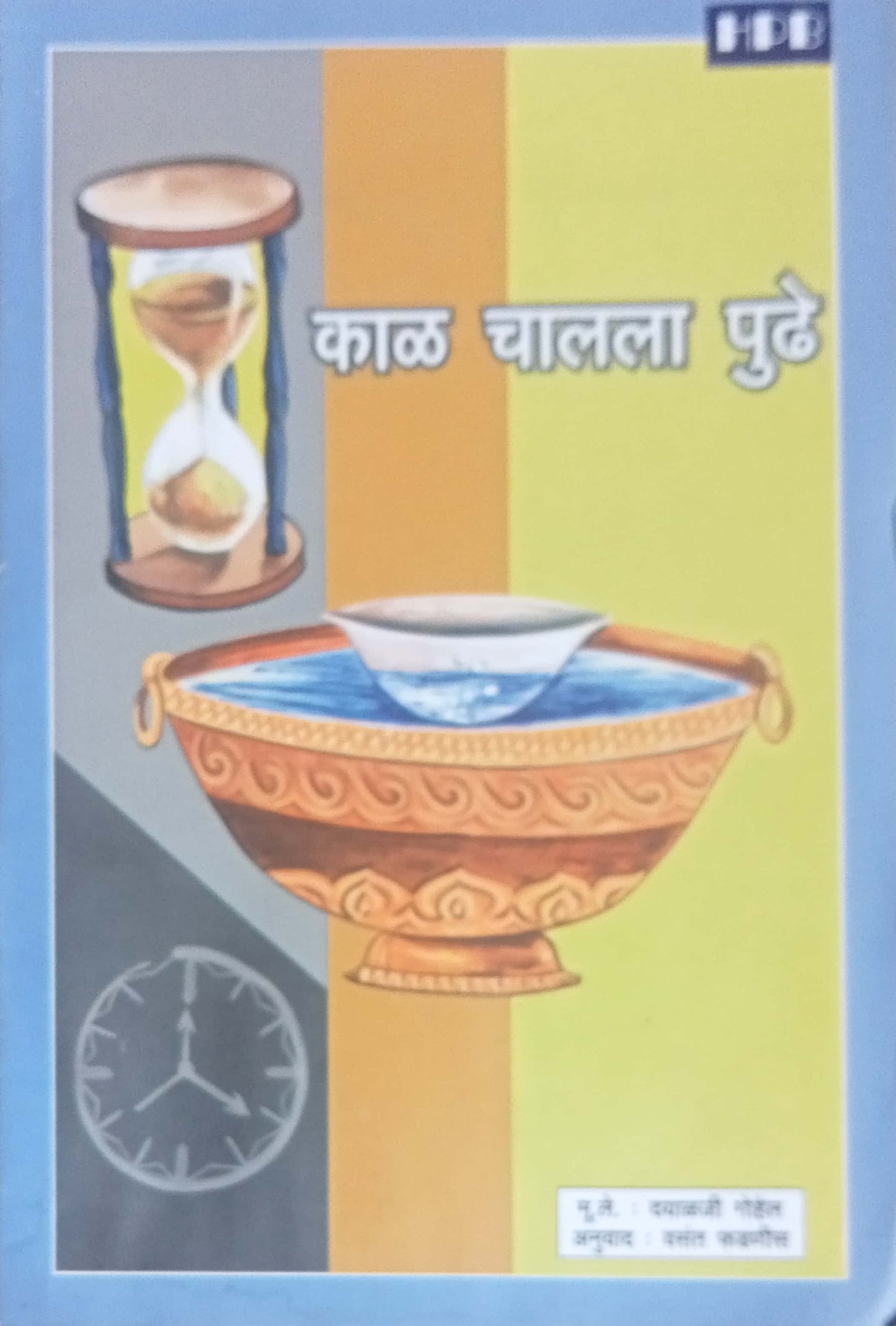 Kaal Chalala Pudhe