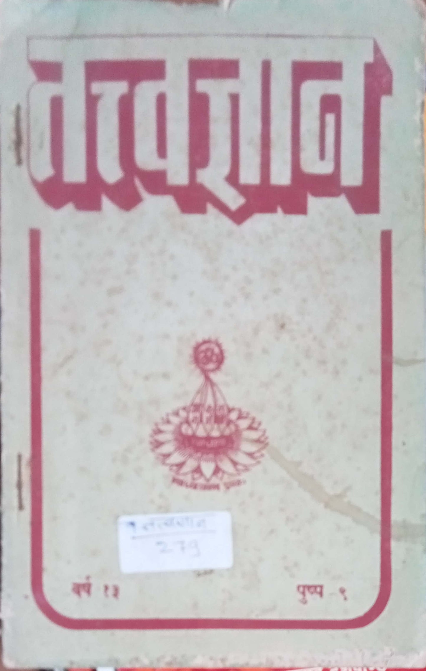 Tatvadnyan Pushpa 9