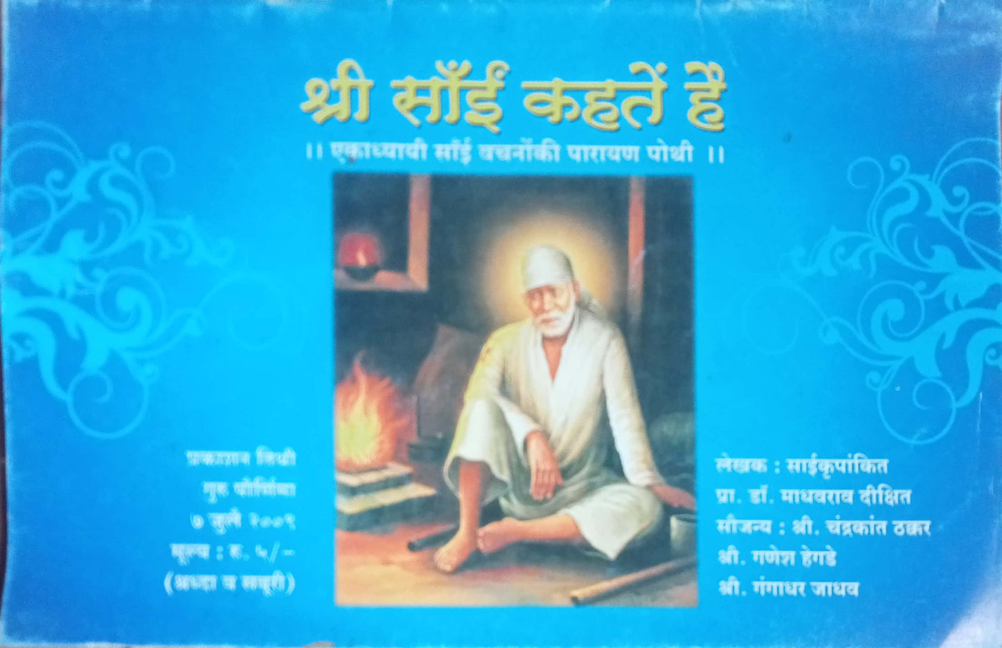 Shri Sai Kahate Hai