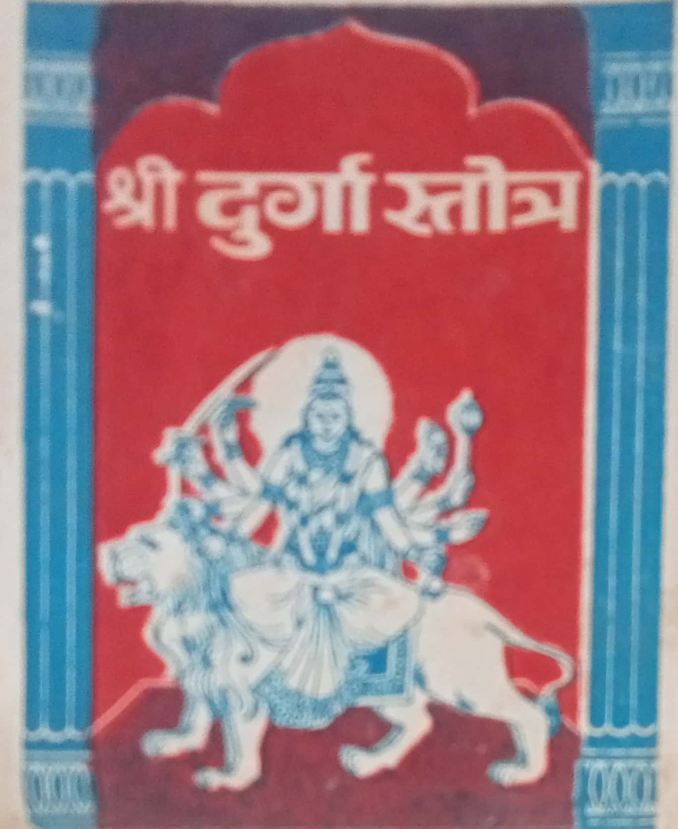 Shri Durga Stotra