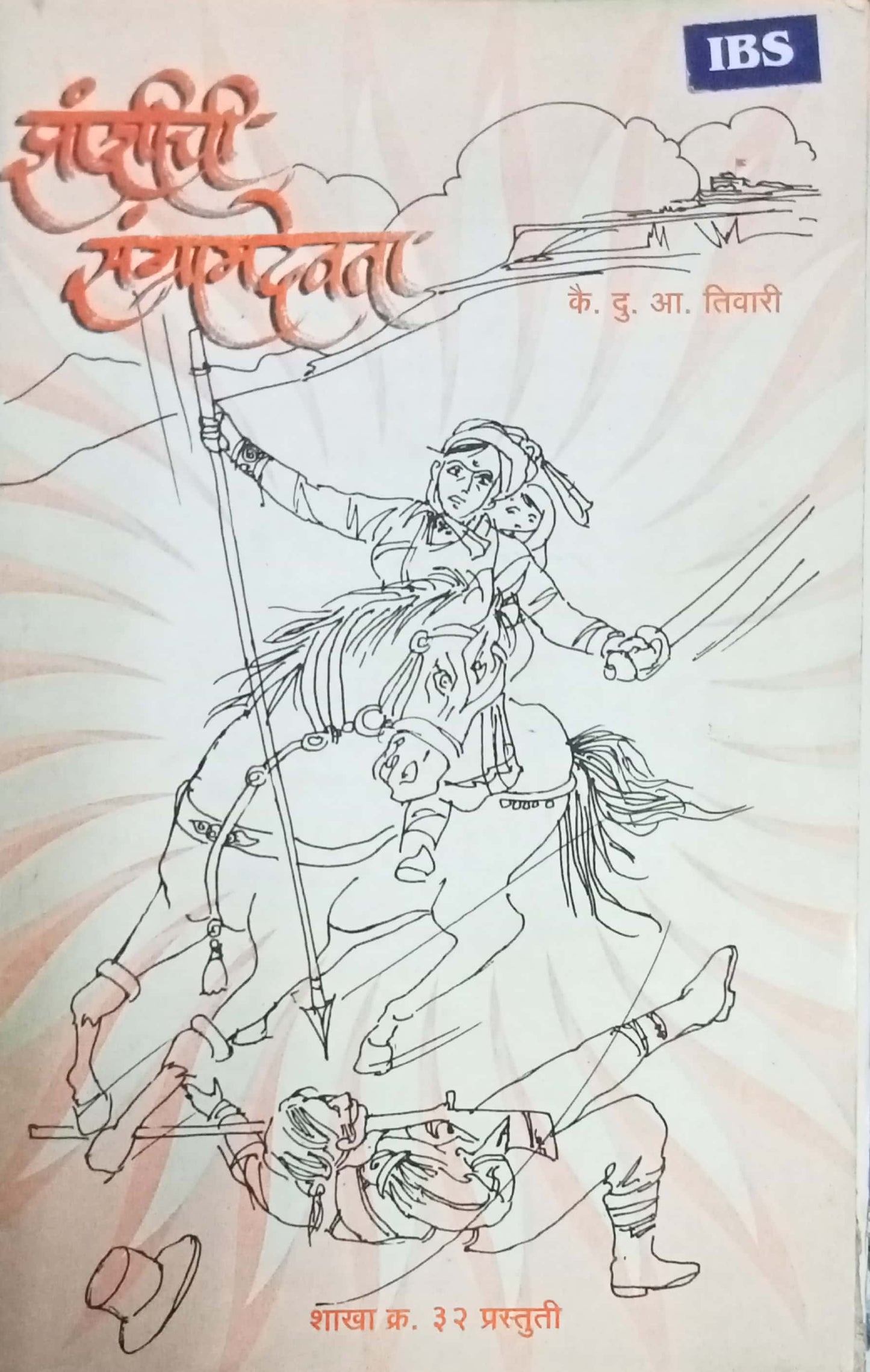 Zhasichi Sandevata by D.A. Tiwari