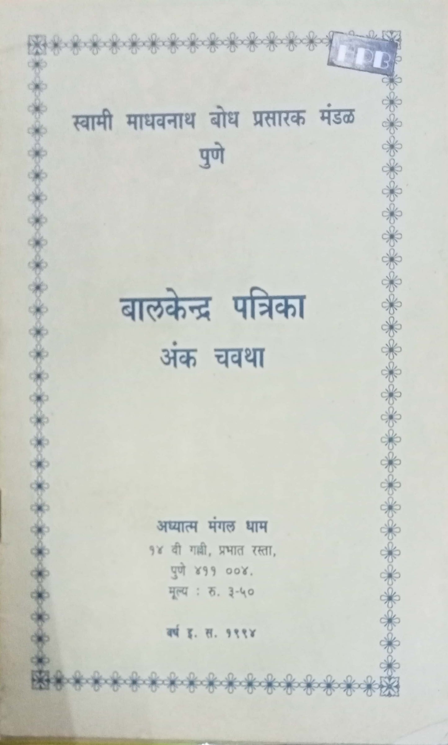 Bal Kendra Patrika Ank 4