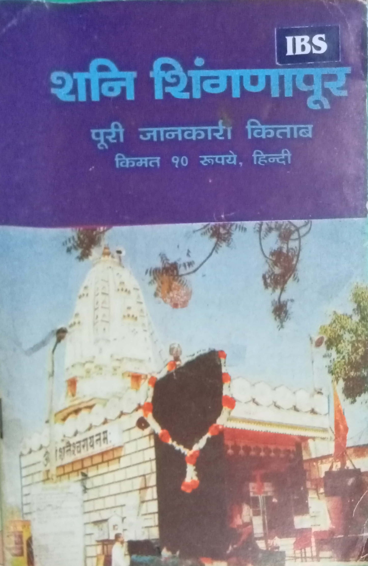 Shani Shinganapur Puri Jaanakari Kitab