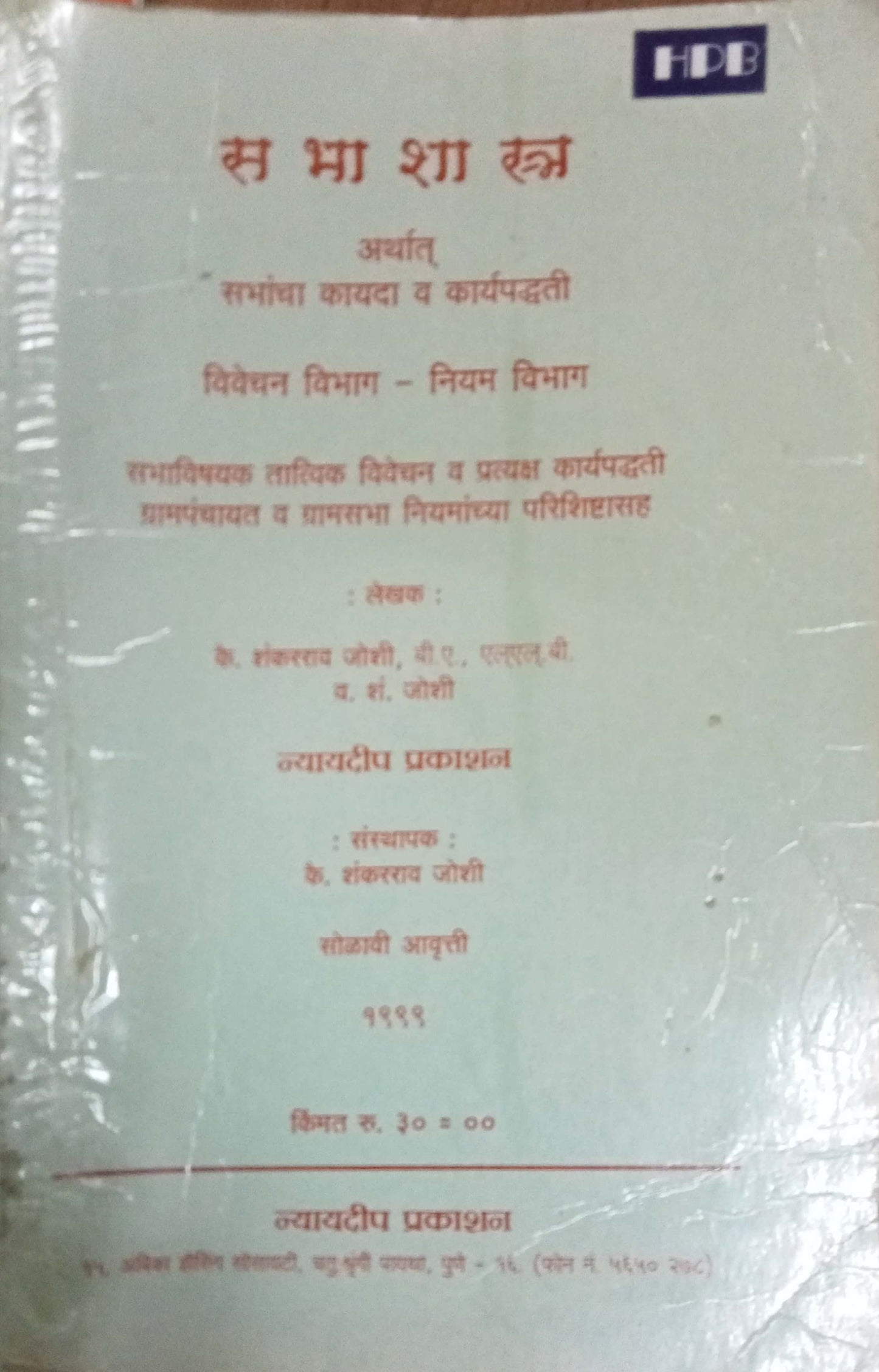 Sabhashastra