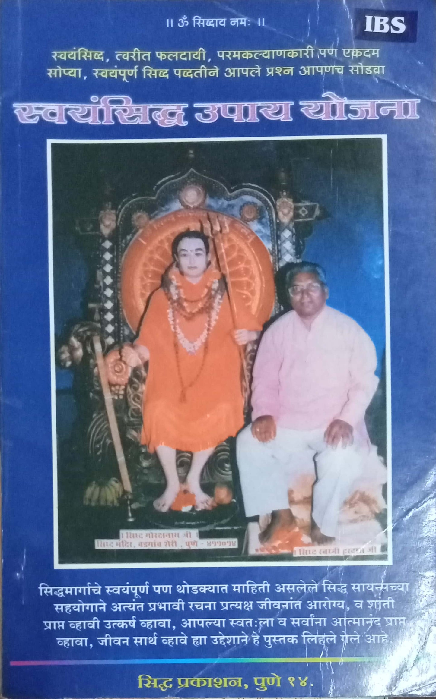 Svayamsiddha Upay Yojana
